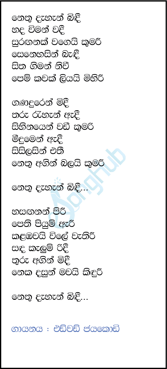 Nethu Dahan Bindi (Hiru Stars) Lyrics