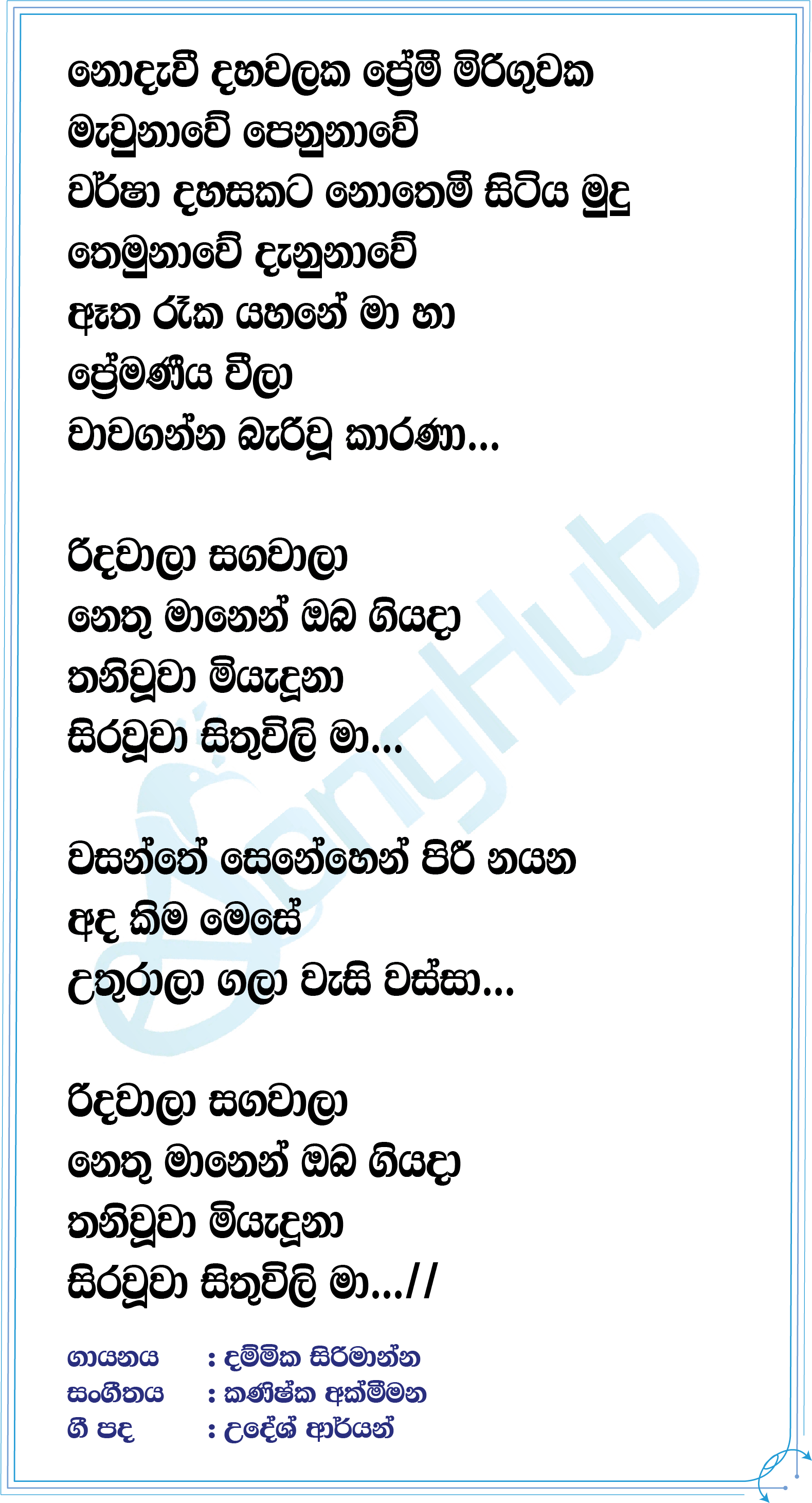 Nethu Manen Oba Giya Da Lyrics