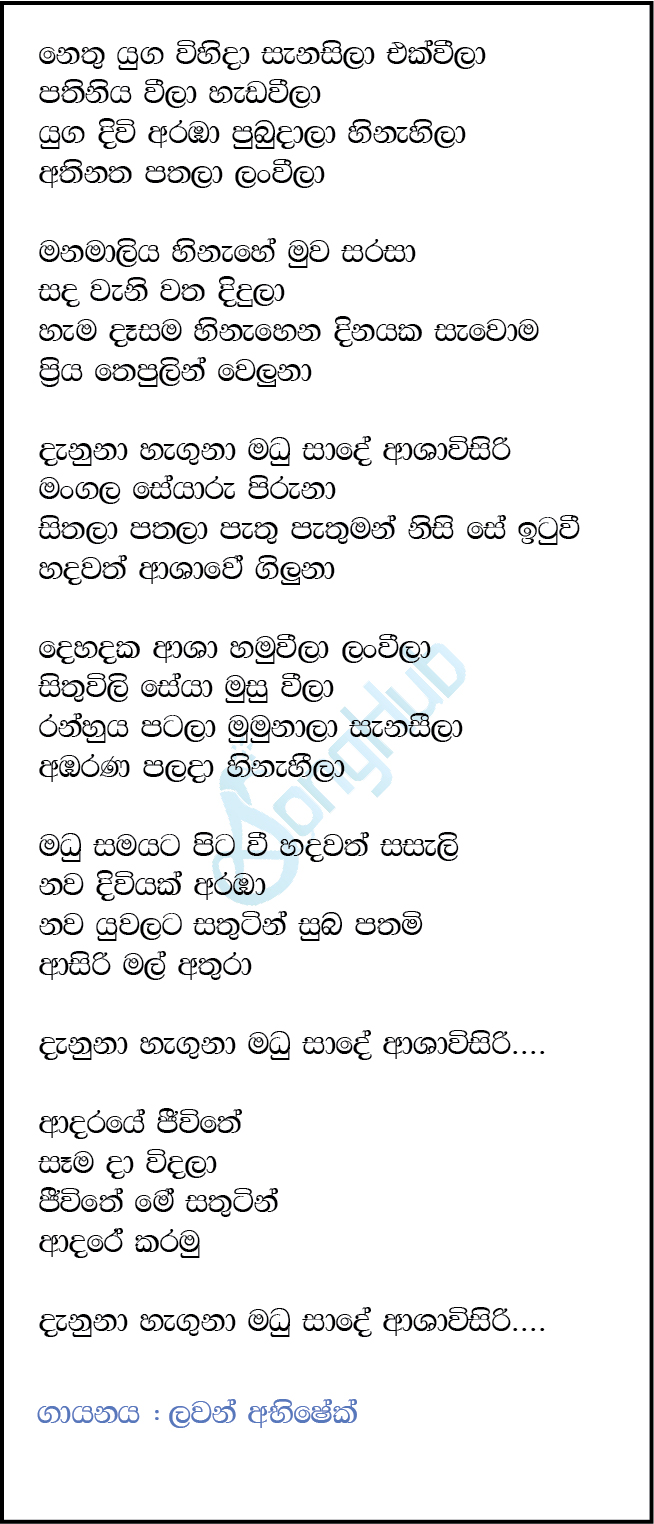 Nethu Yuga Vihida (Deweni Inima) Lyrics