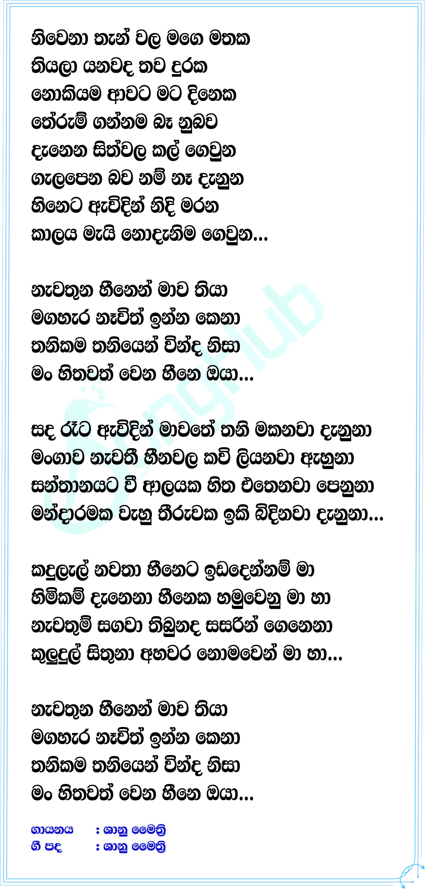 Newathuna Heenen Lyrics