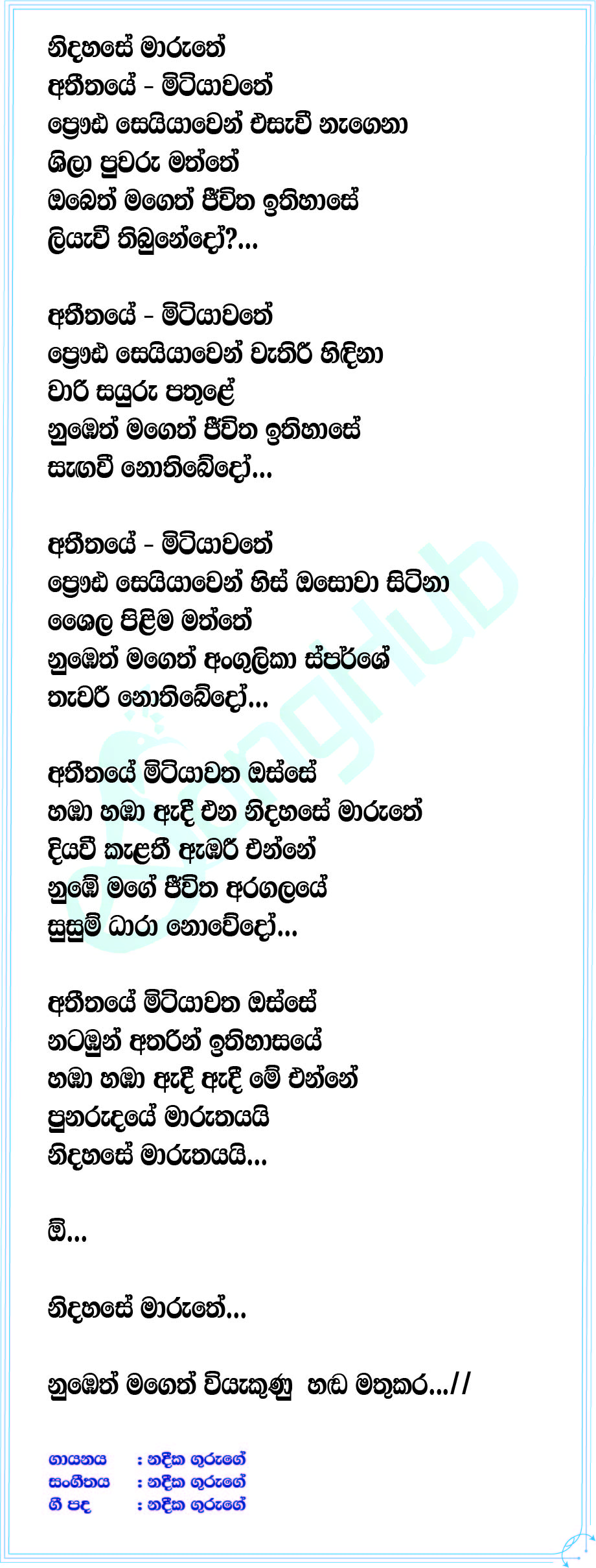 Nidahase Maruthe Lyrics