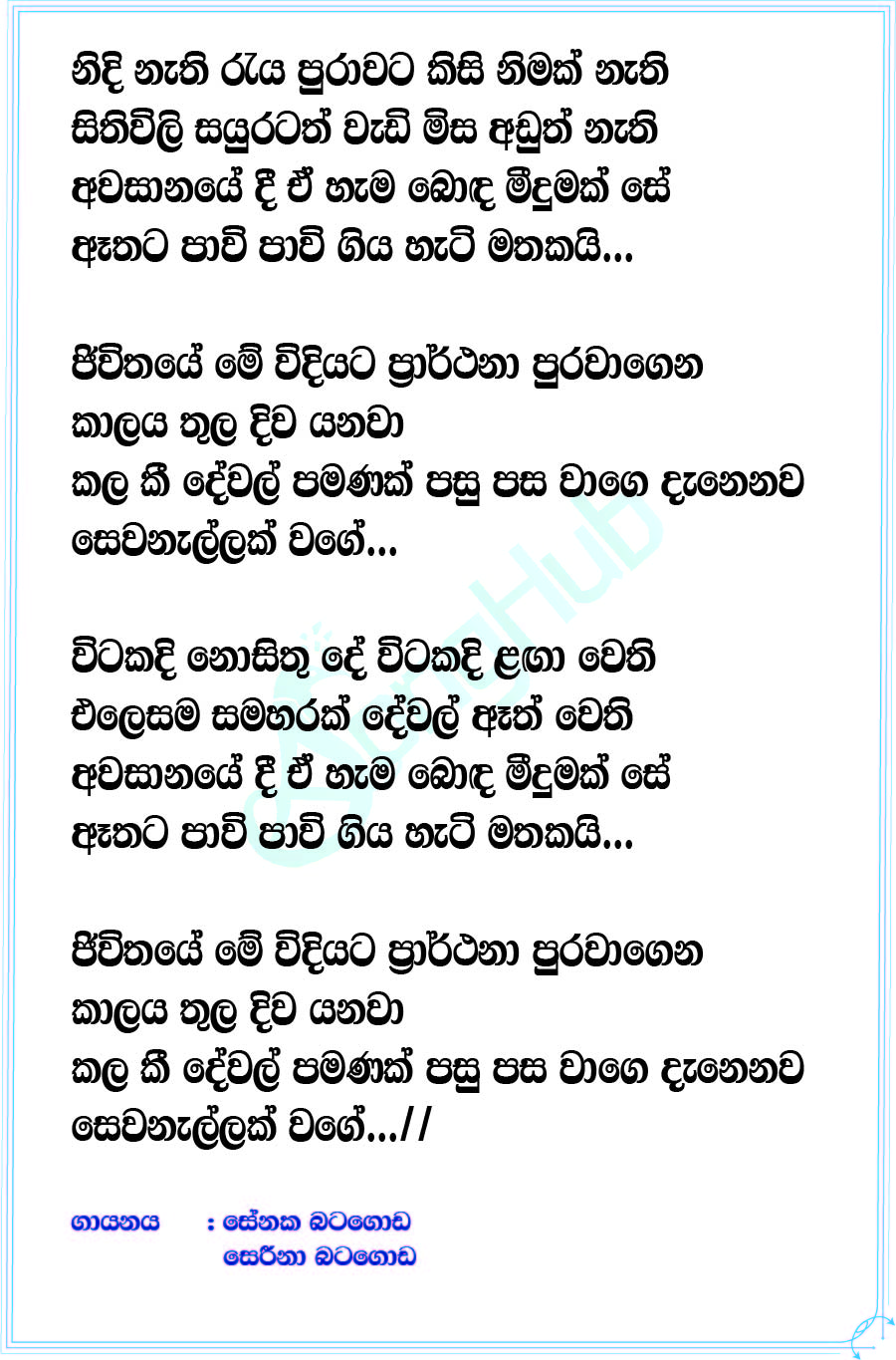 Nidi Nathi Raya (Ahankara Nagare) Lyrics