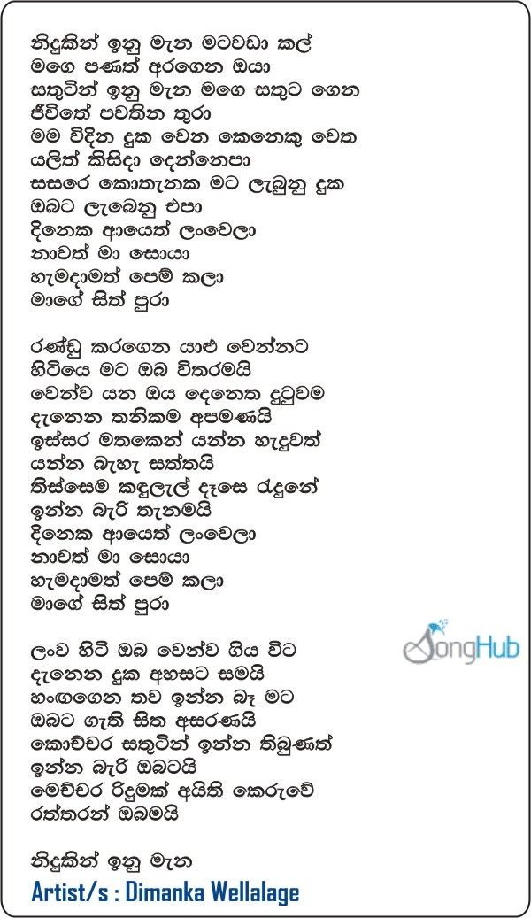 Nidukin Inu Mana (The Voice Teens Sri Lanka) Lyrics