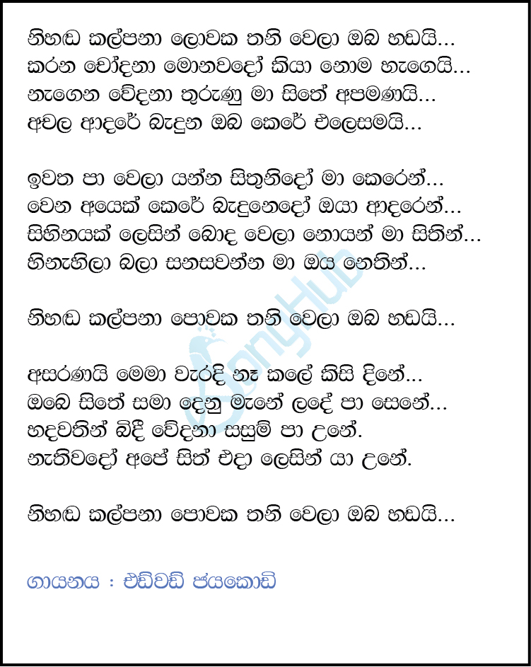 Nihada Kalpana Lowaka Thaniwela Oba Hadai (Remake) Lyrics