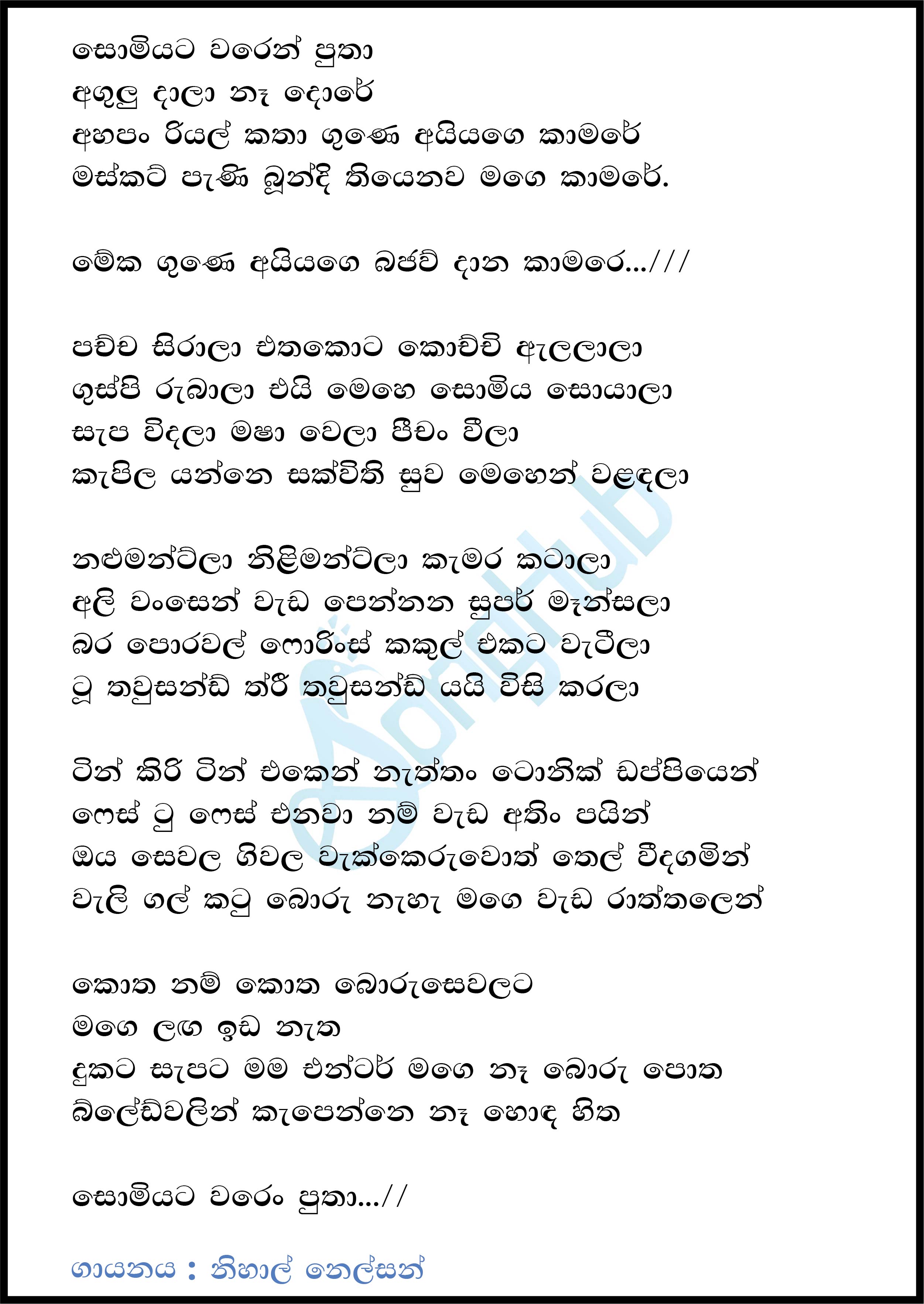 Nihal Nelson's Song By Sarith & Surith (Jaana) Lyrics