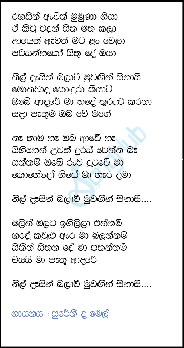 Nil Dasin (The Voice Teens Sri Lanka) Lyrics