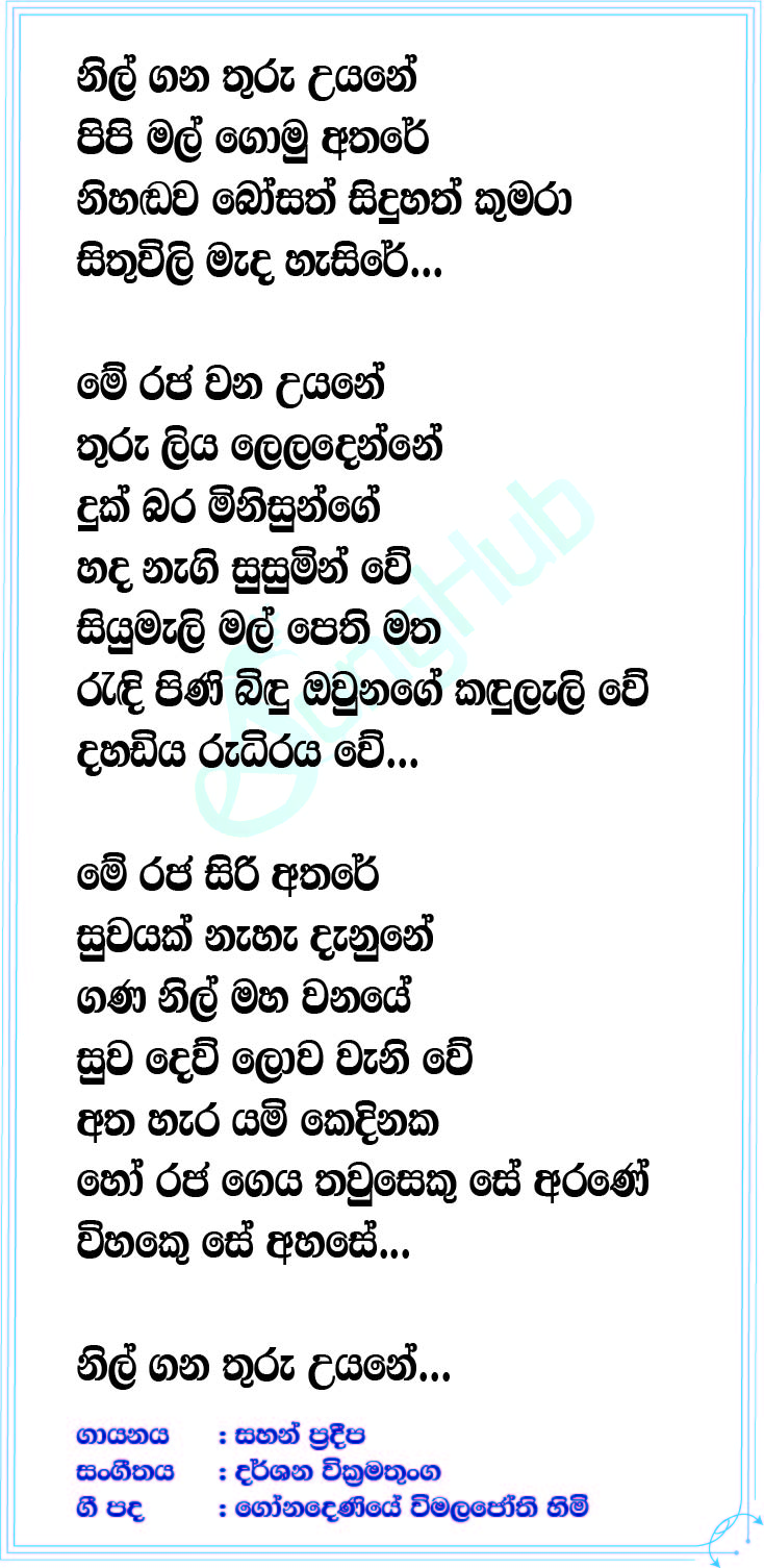 Nil Gana Thuru Uyane Lyrics