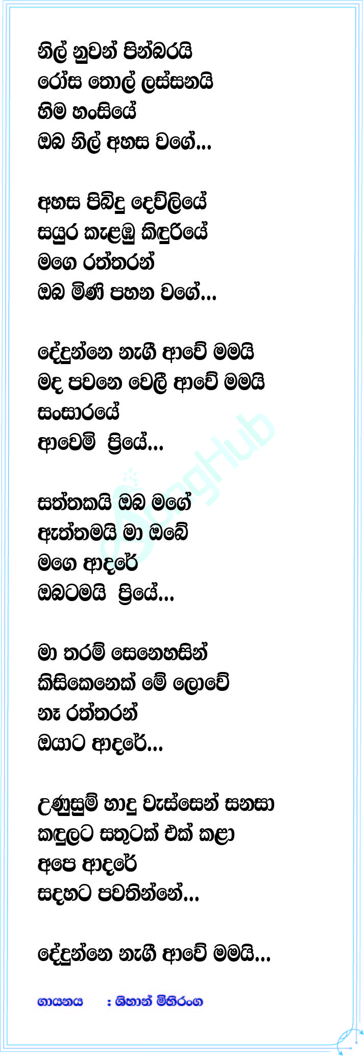 Nil Nuwan Pinbarai (The Voice Teens Sri Lanka) Lyrics