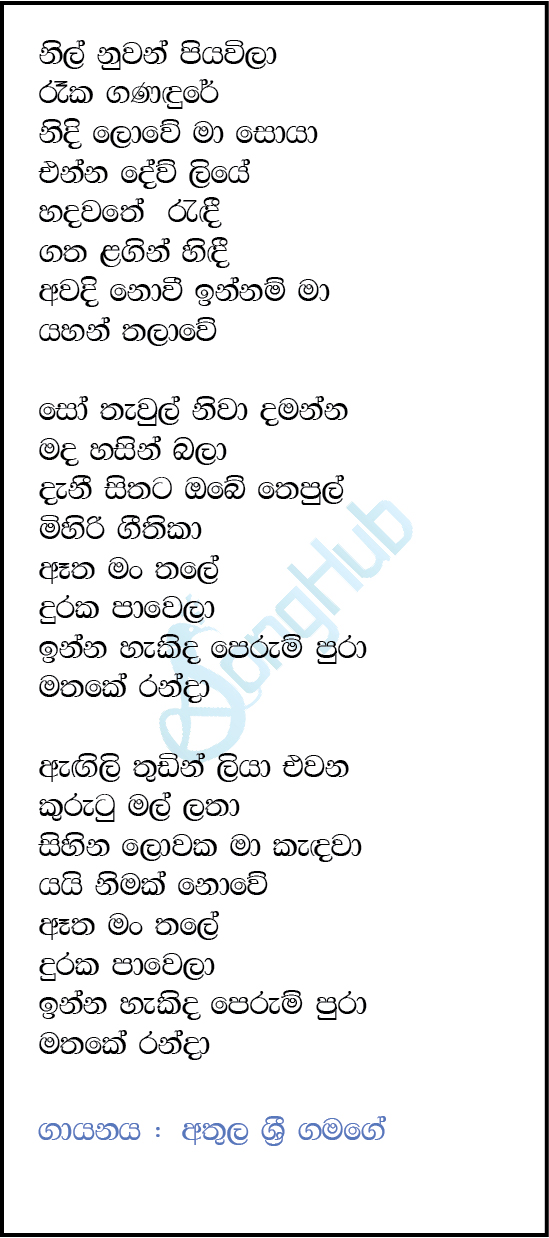 Nil Nuwan Piyavila (Piyum Neela Vila) Lyrics