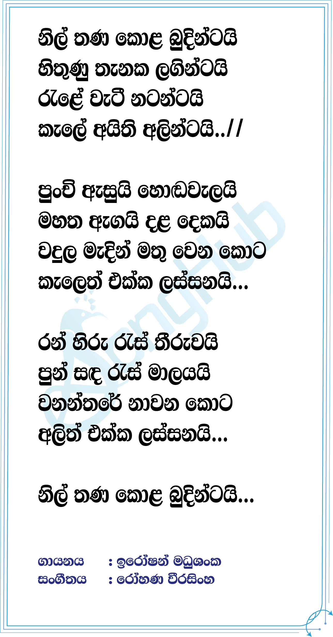 Nil Thanakola Budintai (Ali Kathawa) Lyrics