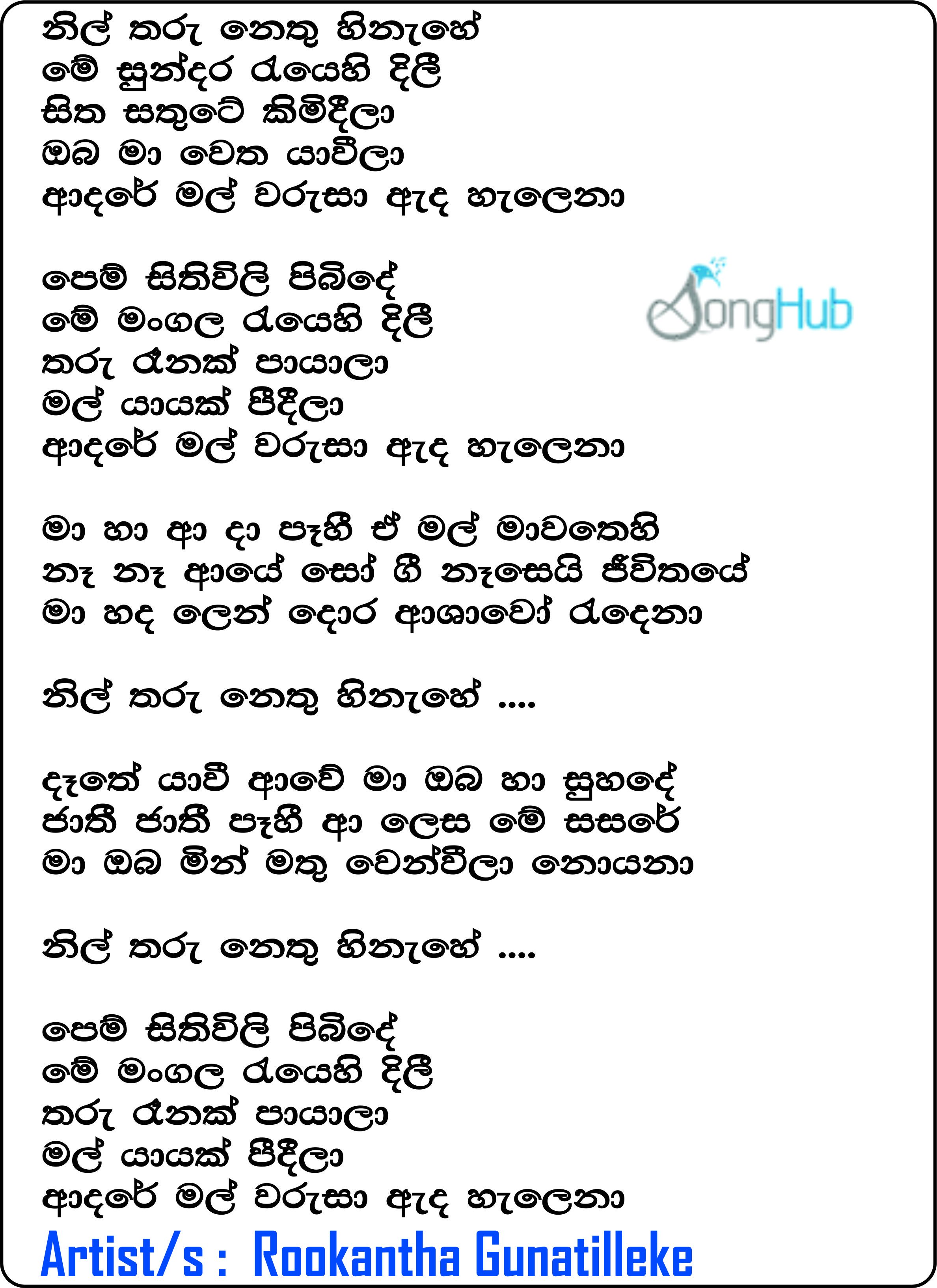 Nil Tharu Nethu (Cover) Song Sinhala Lyrics