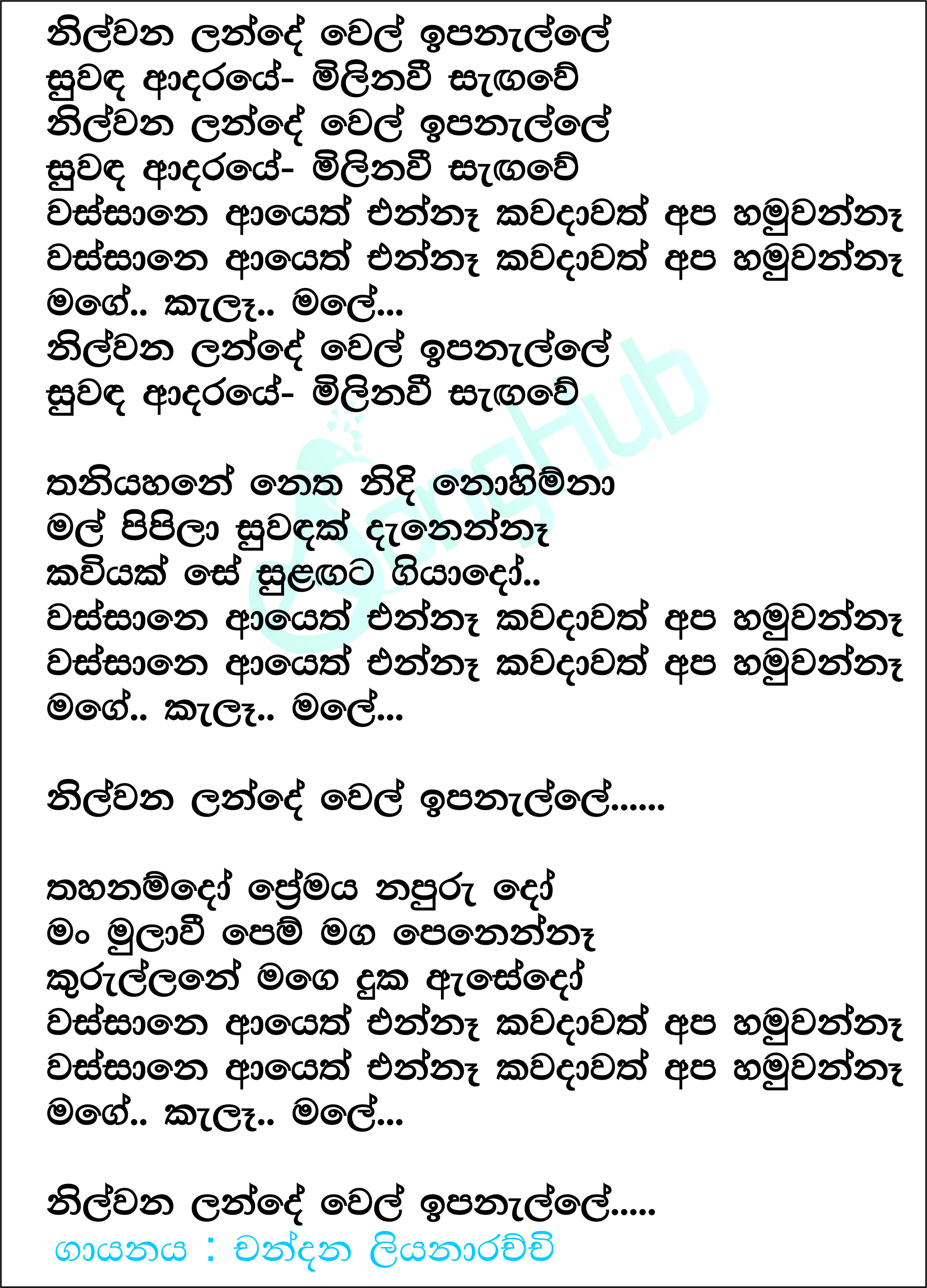Nil Wana Lande (Yugathra) Lyrics