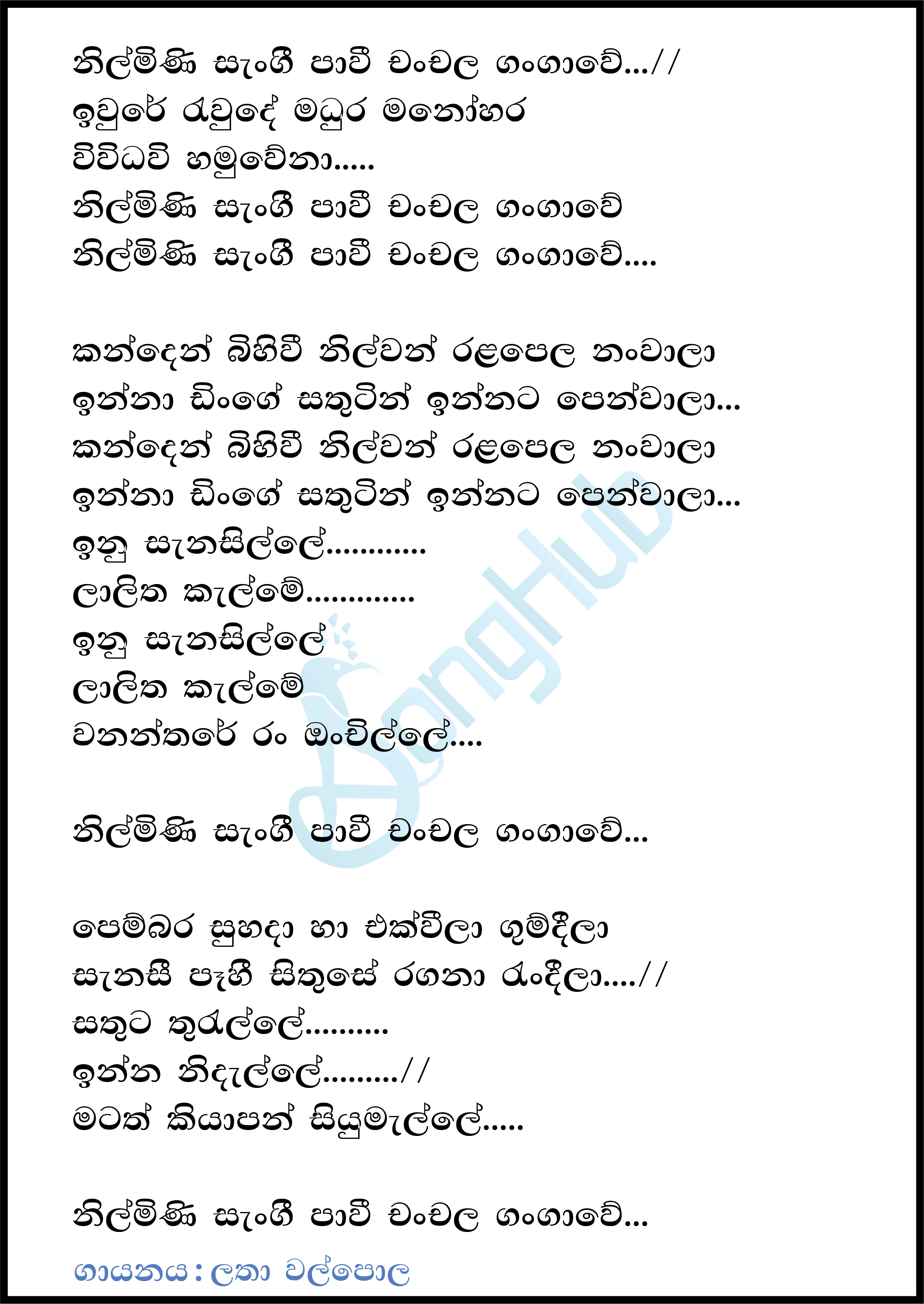 Nilmini Sangee Pavee (Sandaru Suyamaya) Lyrics