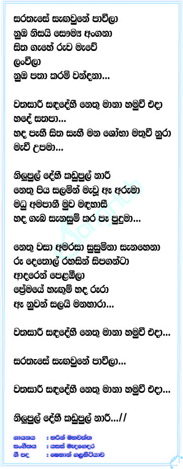 Nilupul Dehi Lyrics