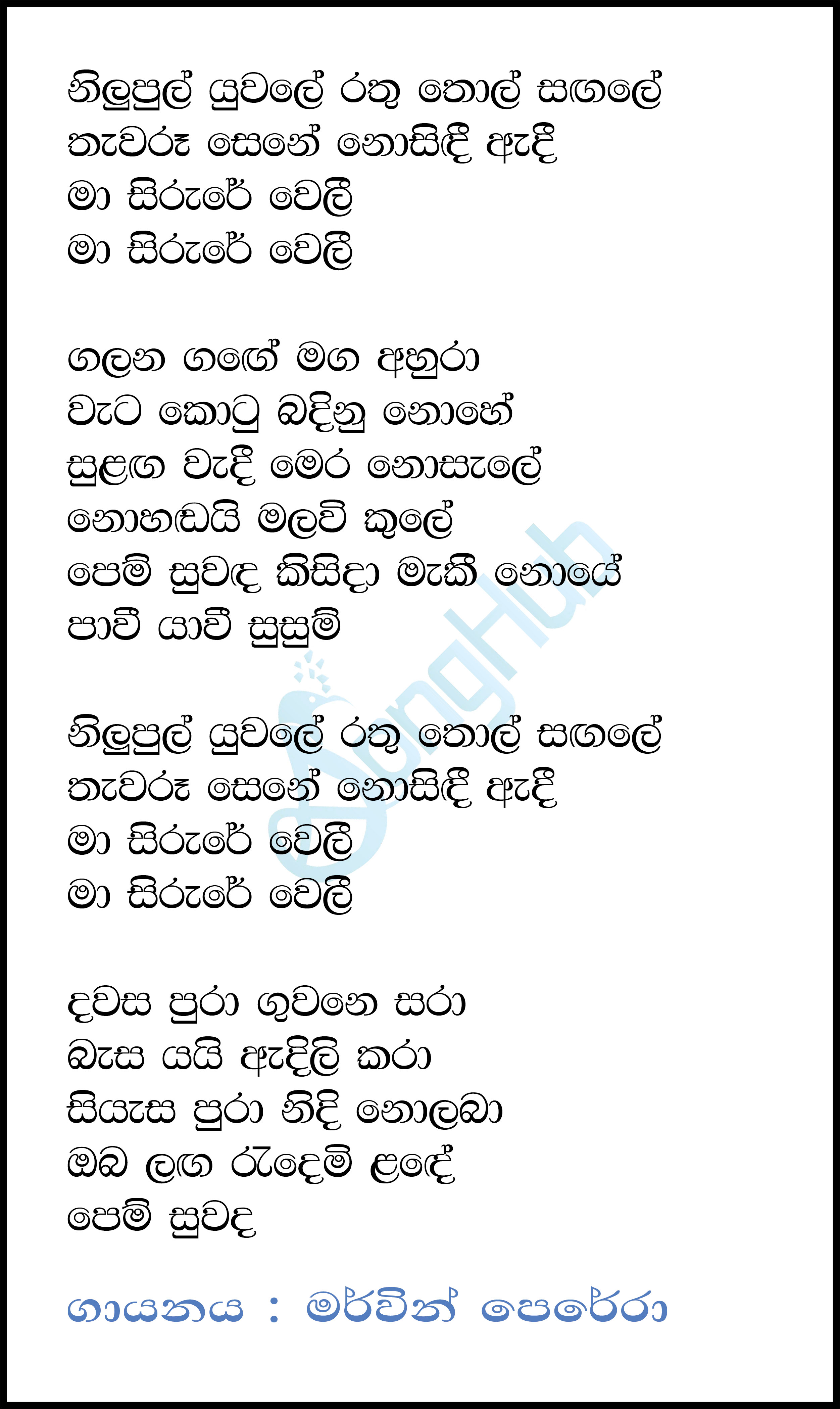 Nilupul Yuwale Rathu Thol Sangale (Goldi Taste of Rhythm) Lyrics
