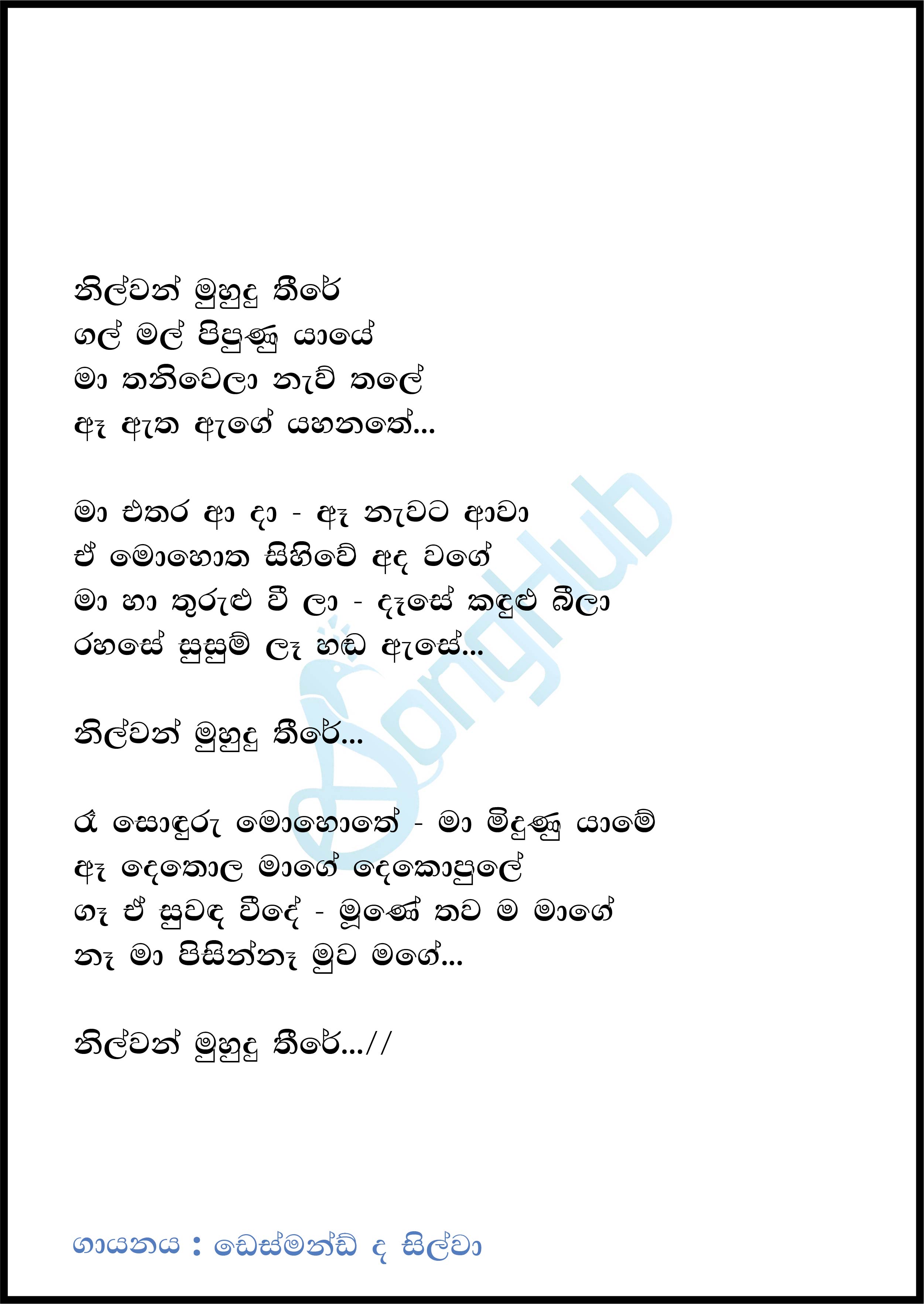Nilwan Muhudu Theere (SriPop) Lyrics