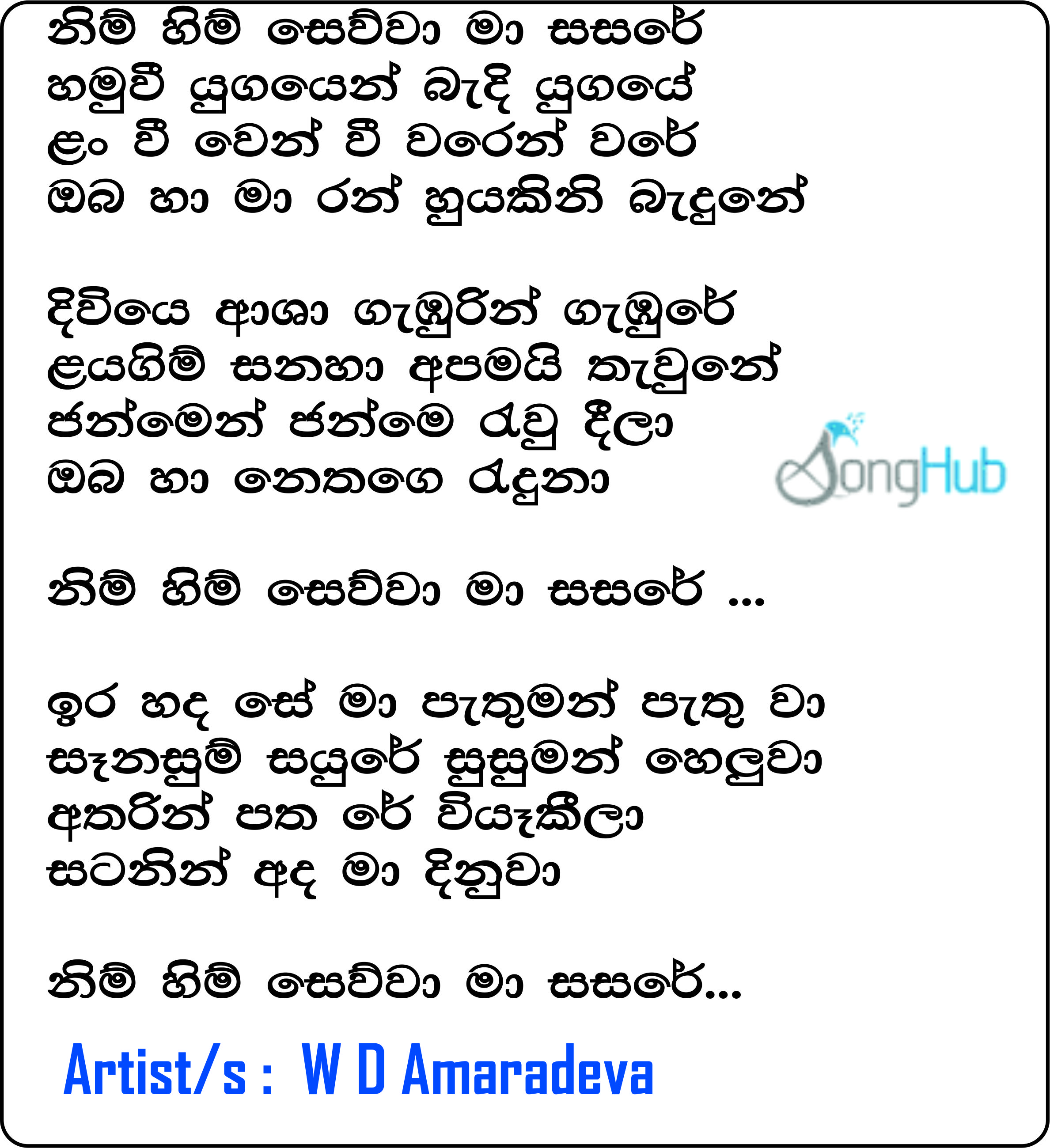 Nim Him Sewwa (Hangum Walata Idadee Mohothak) Lyrics