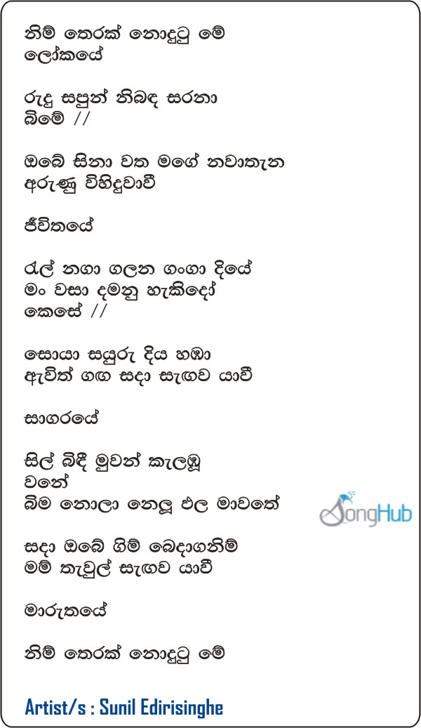 Nim Therak Nodutu (Piyum Neela Vila) Lyrics