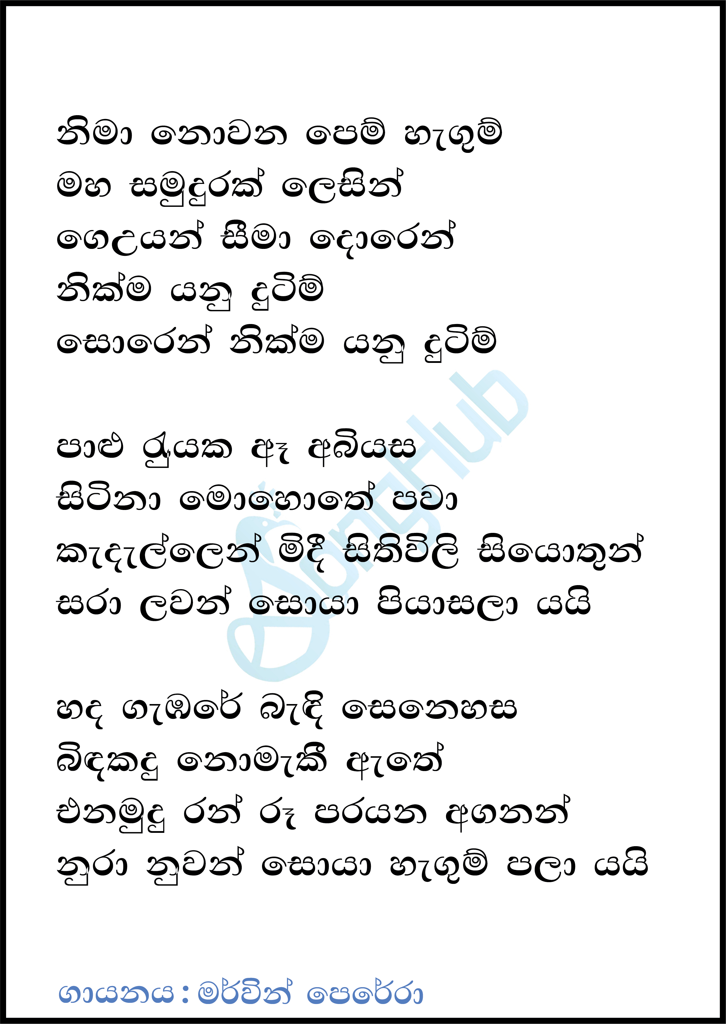 Nima Nowana Pem Hagum (Piyum Neela Vila) Lyrics