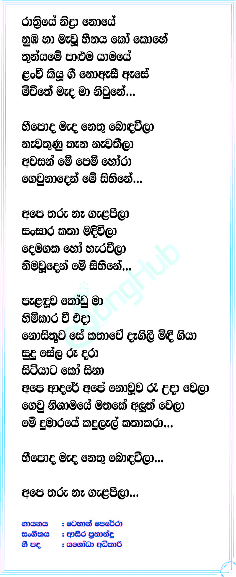 Nimawuden Lyrics