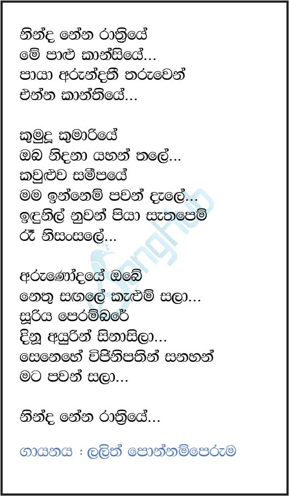 Ninda Nena Rathriye (Ayesha | Hangum Walata Idadee Mohothak) Lyrics