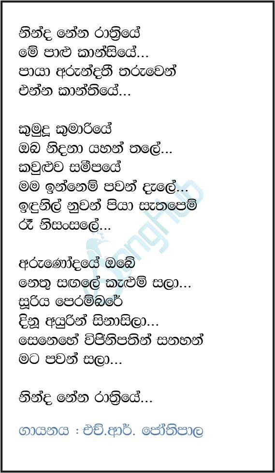 Ninda Nena Rathriye (Hangum Walata Idadee Mohothak) Lyrics