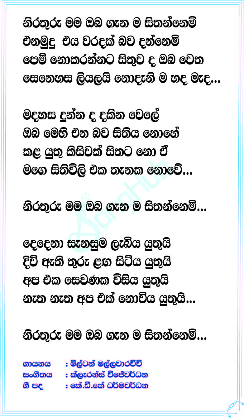 Nirathuru Mama Oba Lyrics