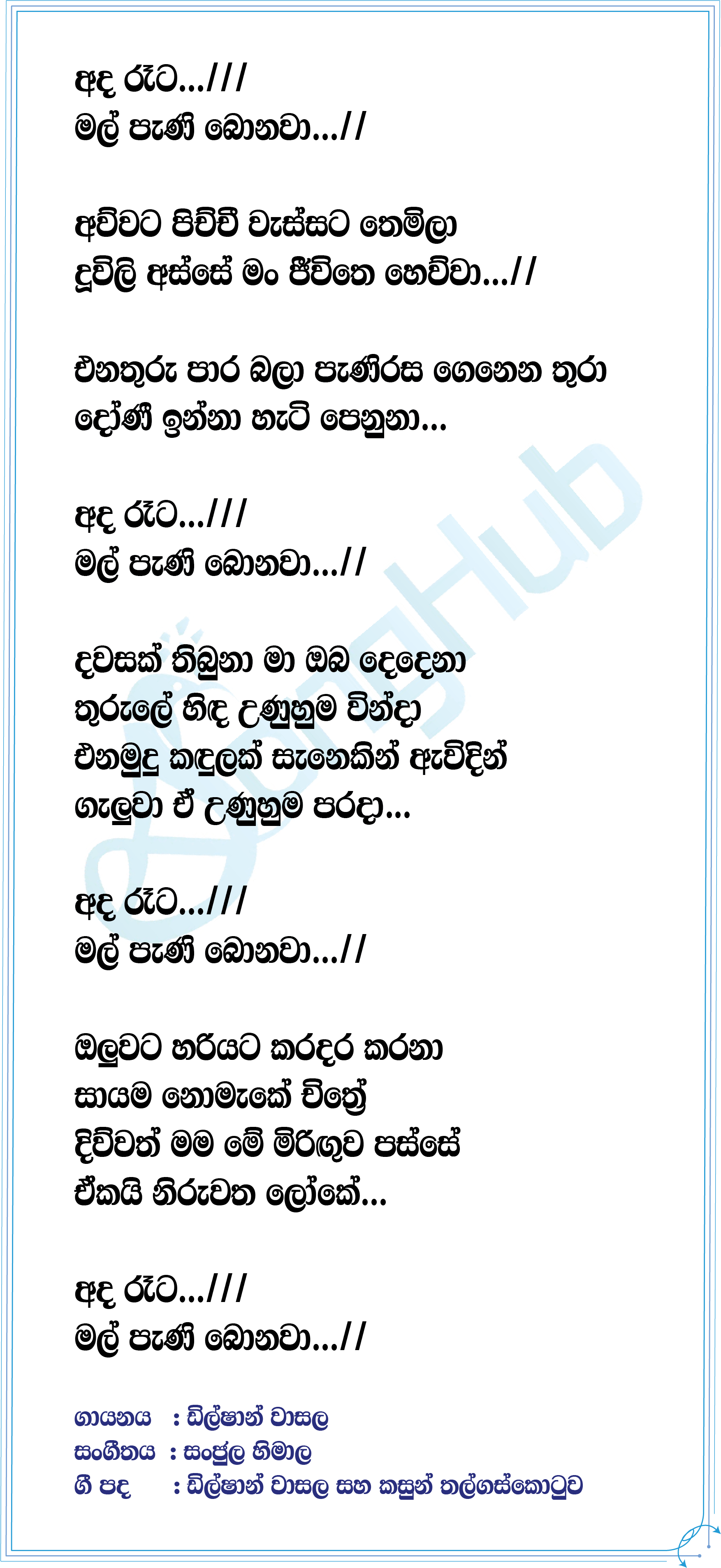 Niruwatha Lyrics