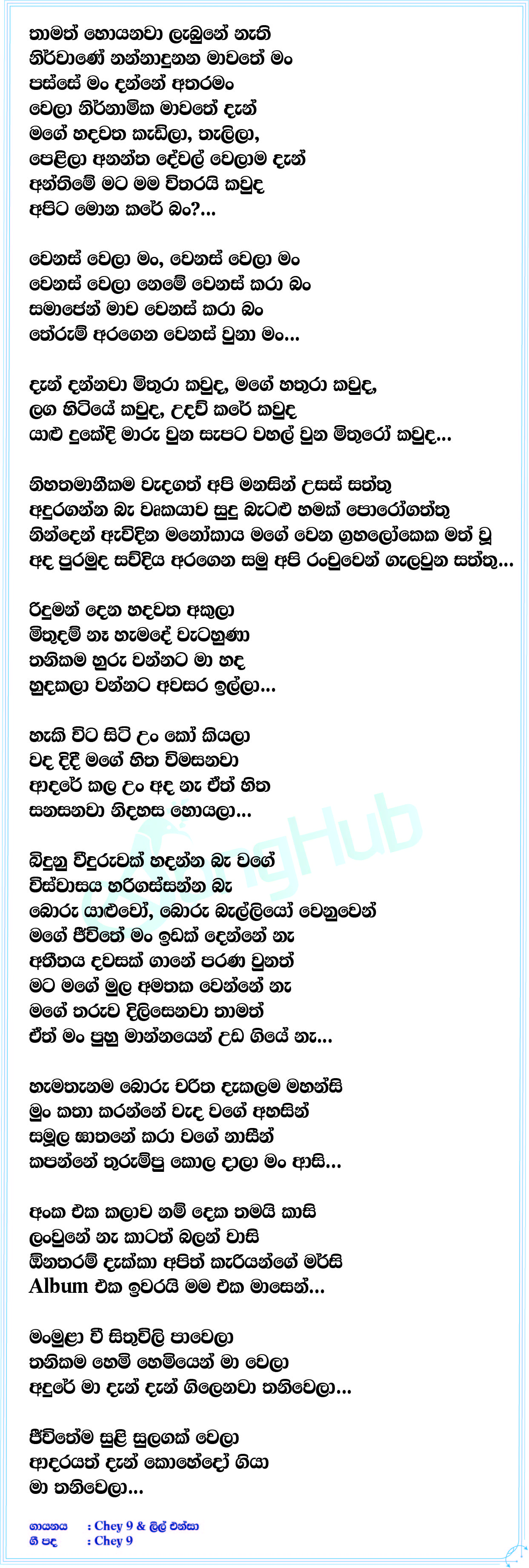 Nirvane Lyrics