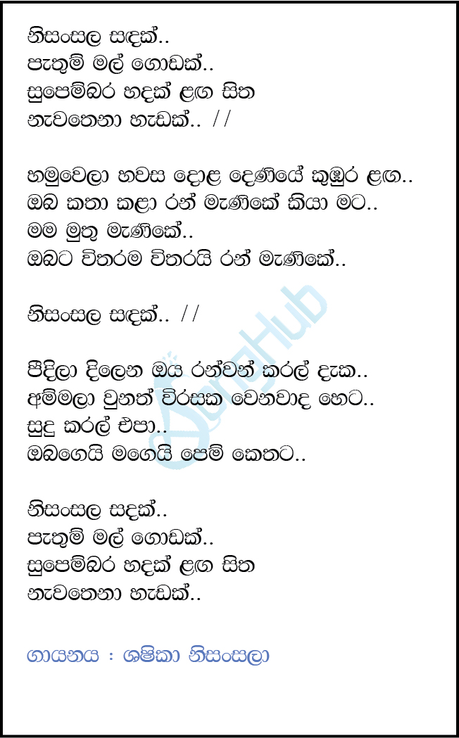 Nisansala Sadak (The Voice Teen Sri Lanka) Lyrics