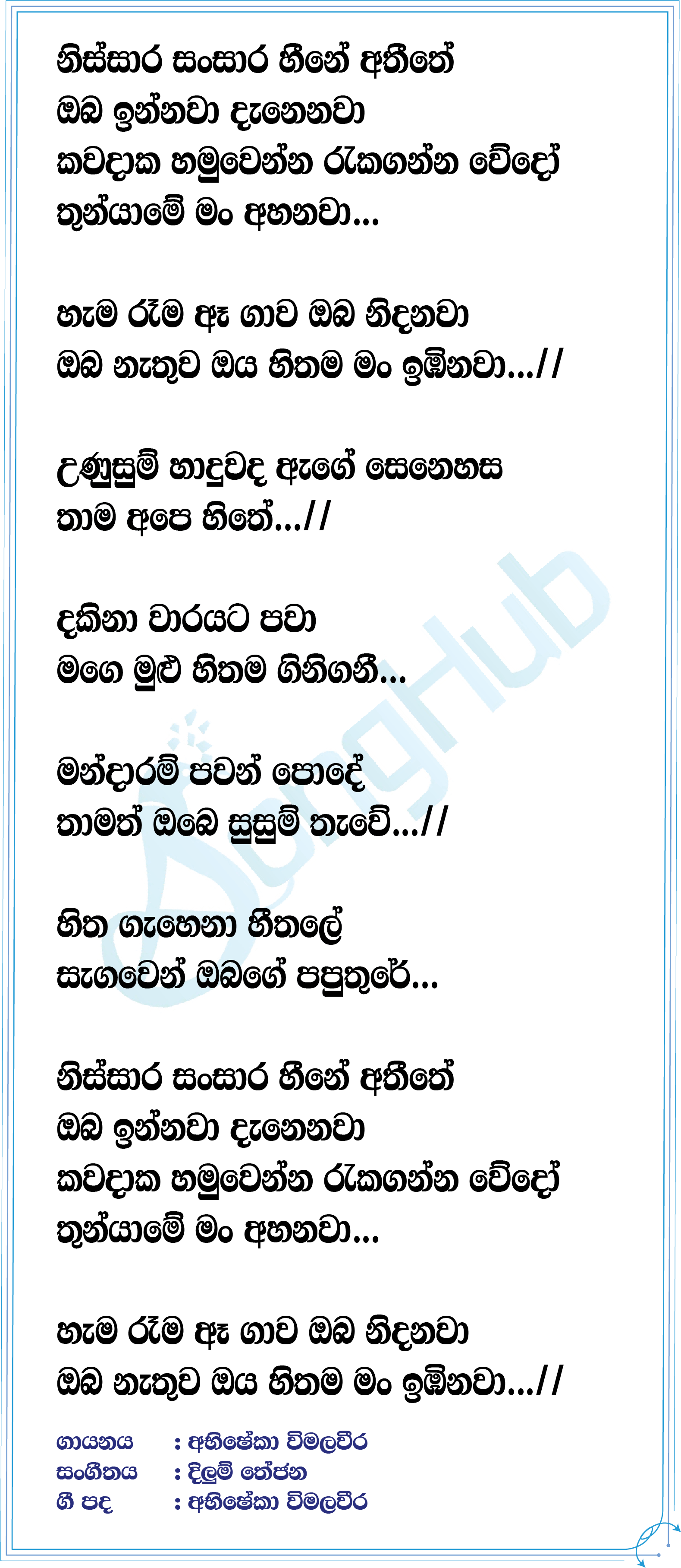 Nissara Sansara Heene (Cover) Lyrics