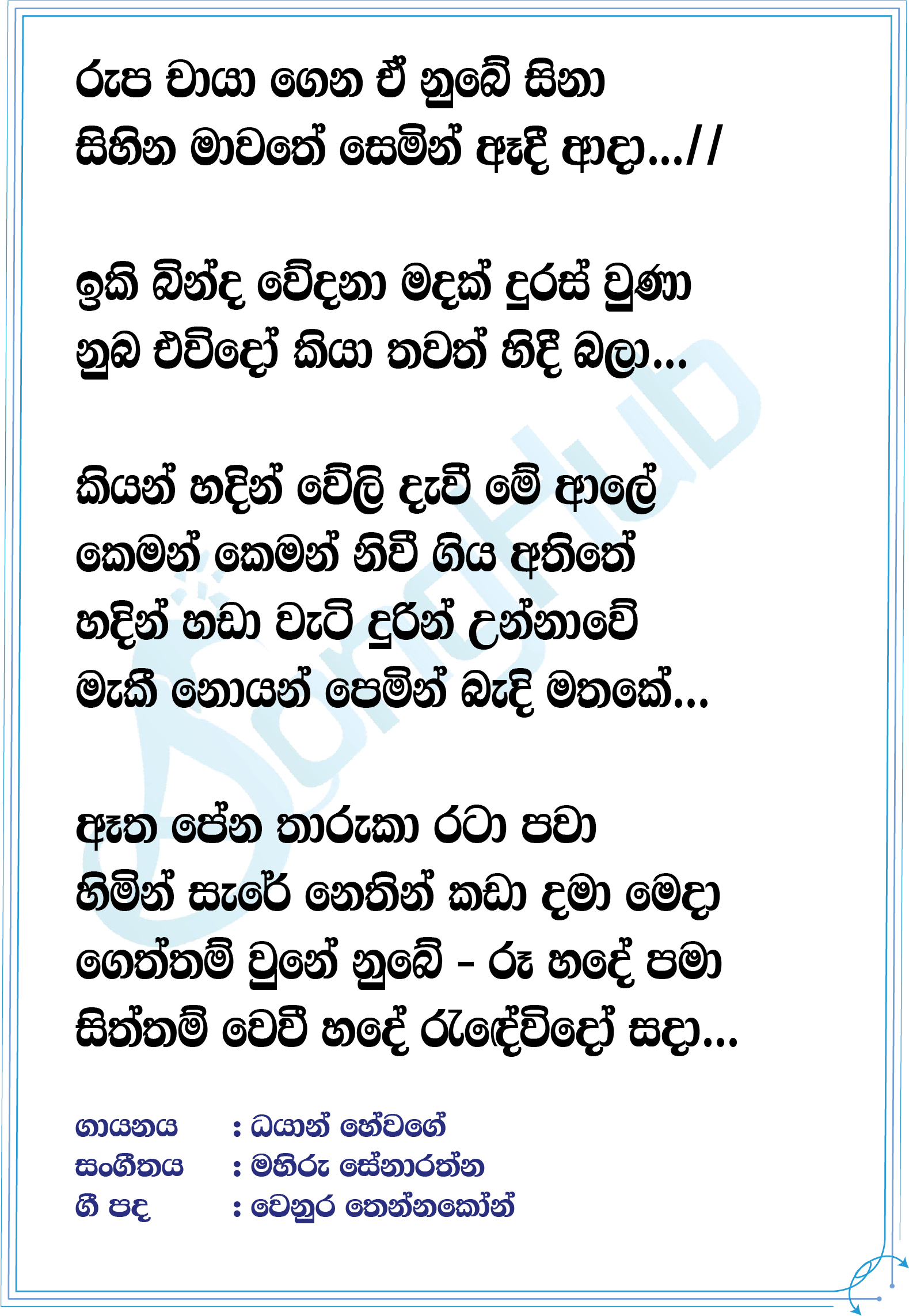 Niwee Giya Atheethe Lyrics
