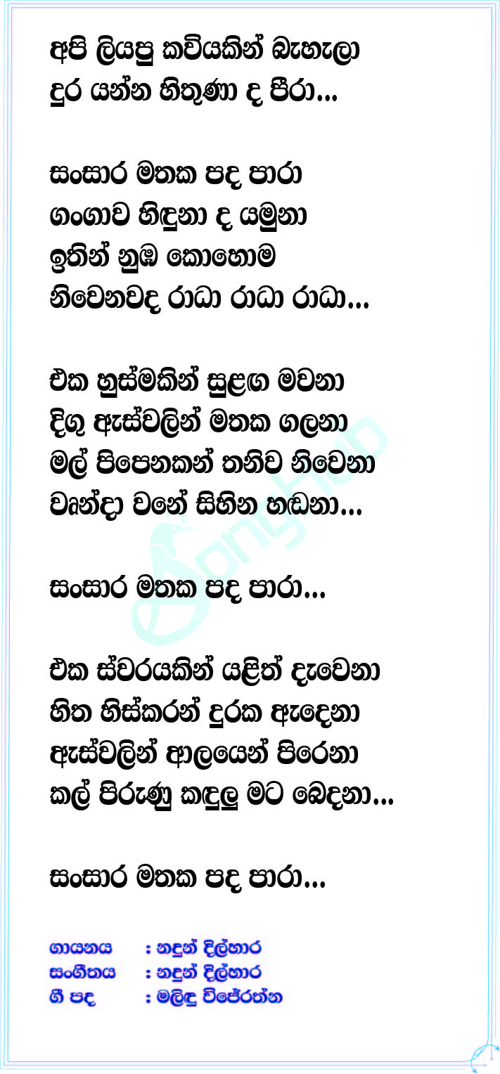 Niwenawada Radha Lyrics