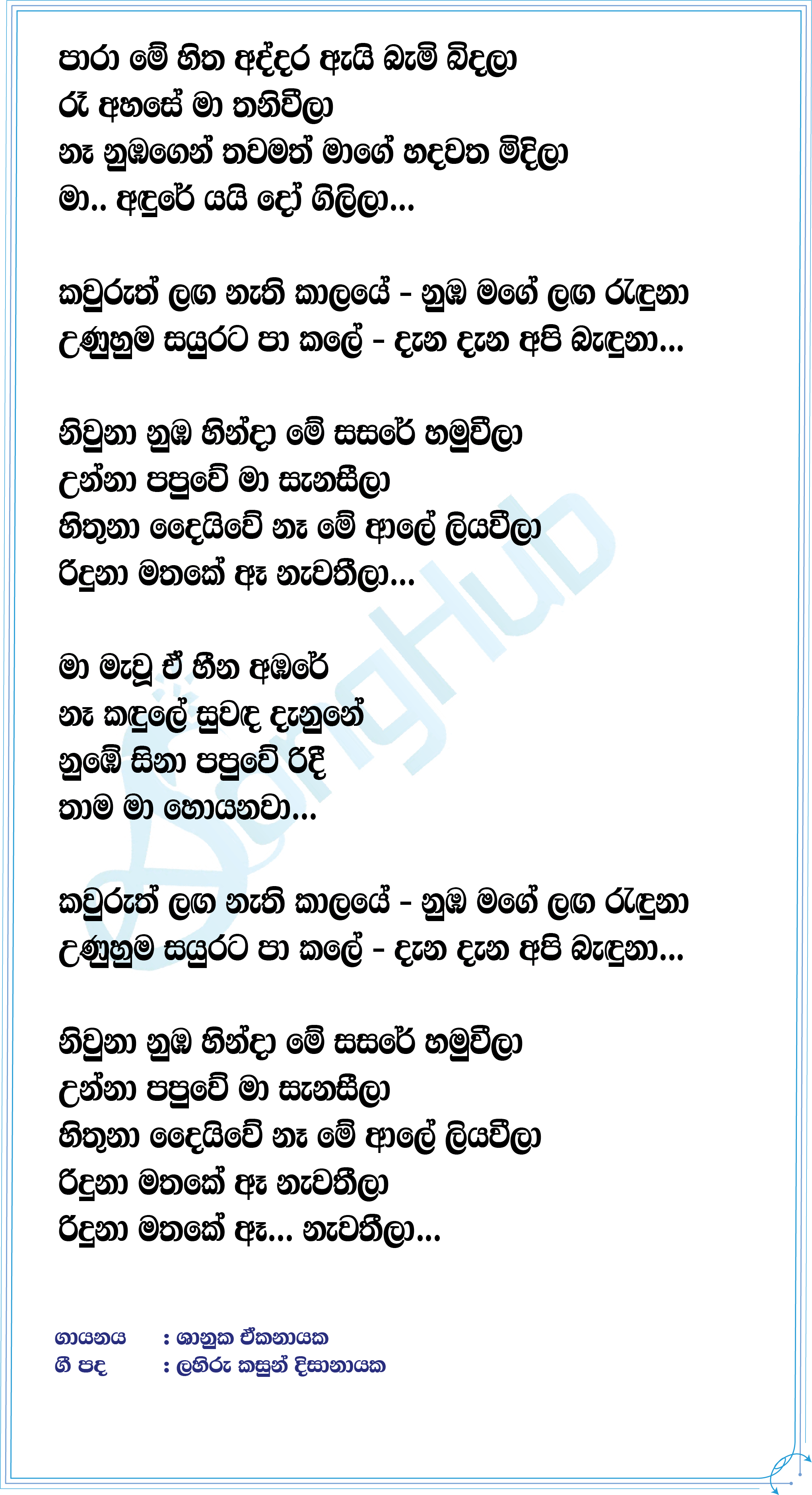 Niwuna Numba Hinda Lyrics
