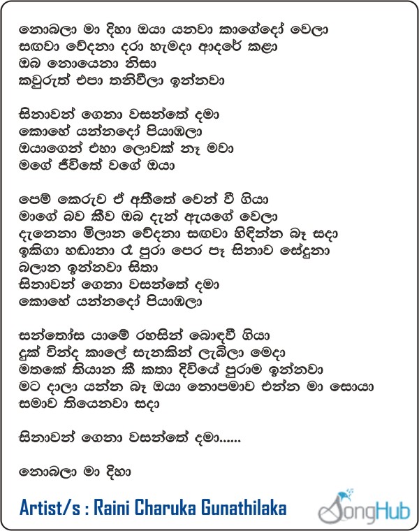 Nobala Ma Diha (Piyum Neela Vila) Lyrics