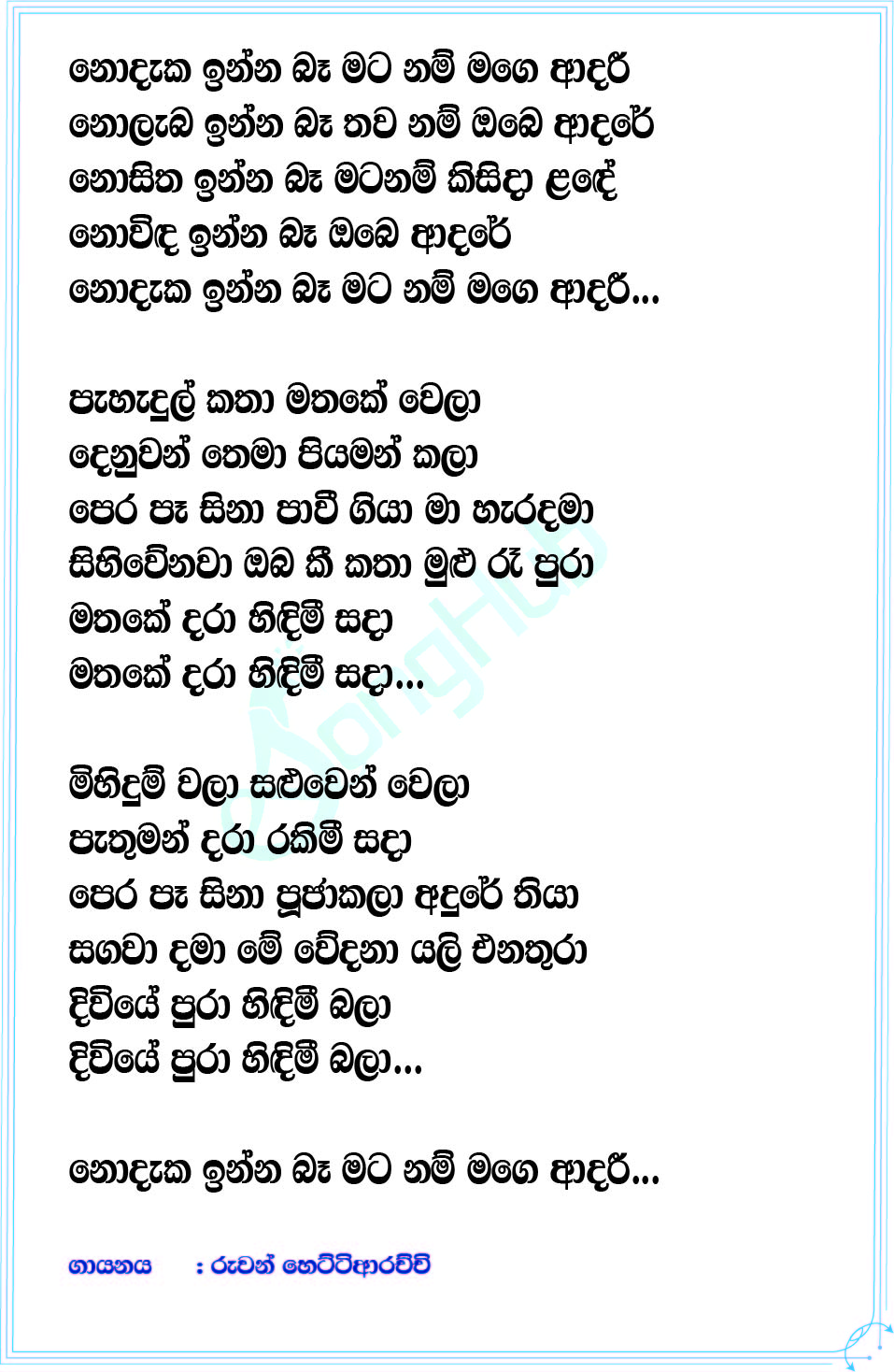 Nodaka Inna Ba (Piyum Neela Vila) Lyrics