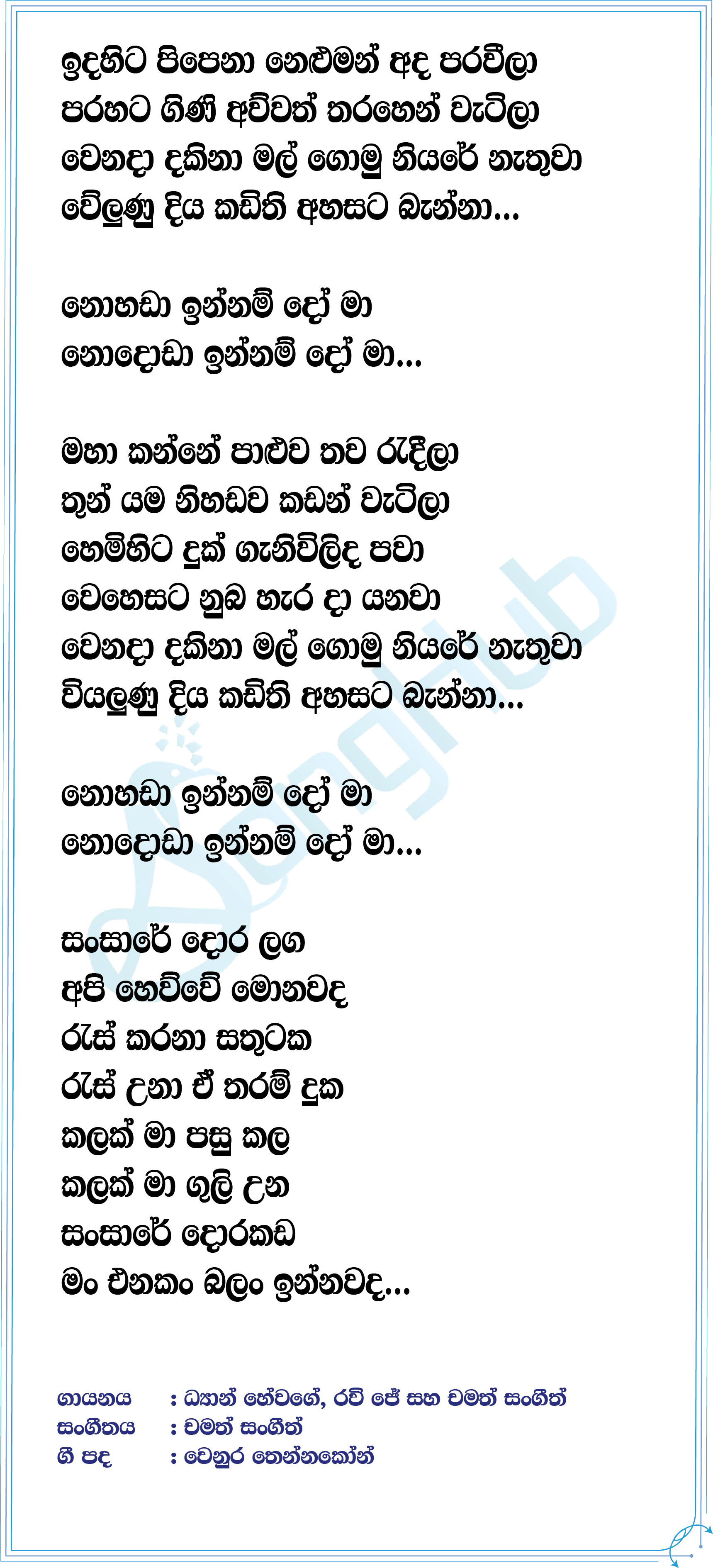 Nododa Innam Lyrics