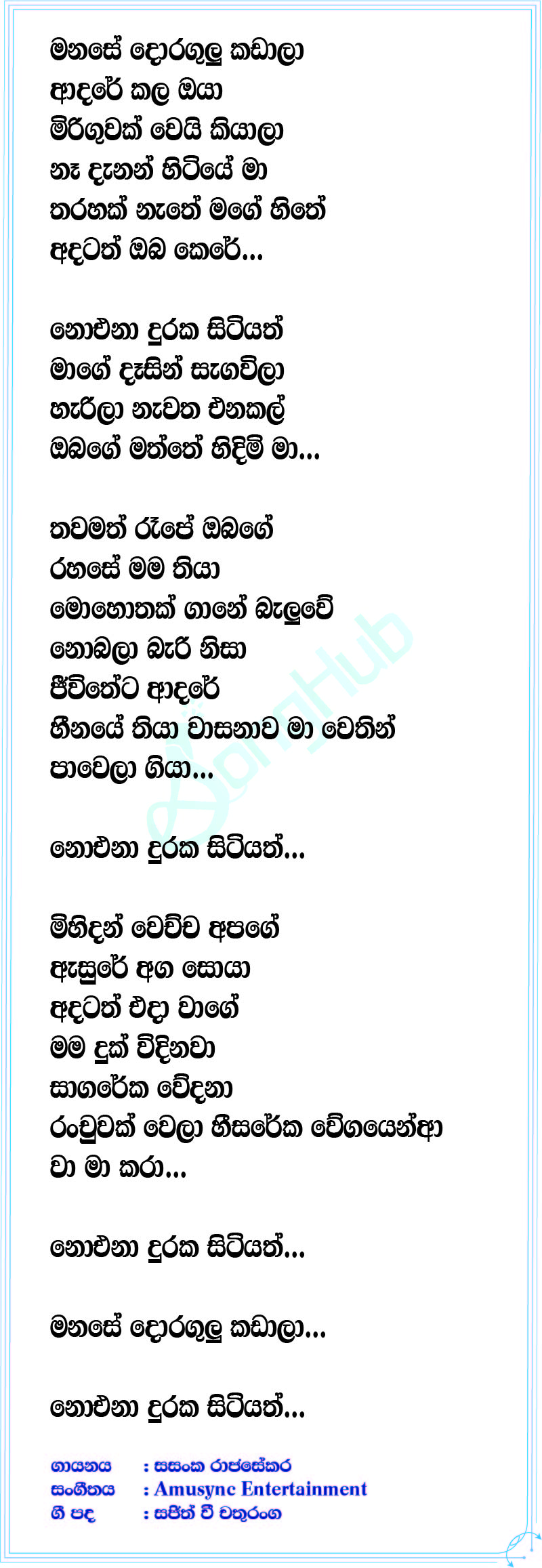 Noena Duraka Lyrics