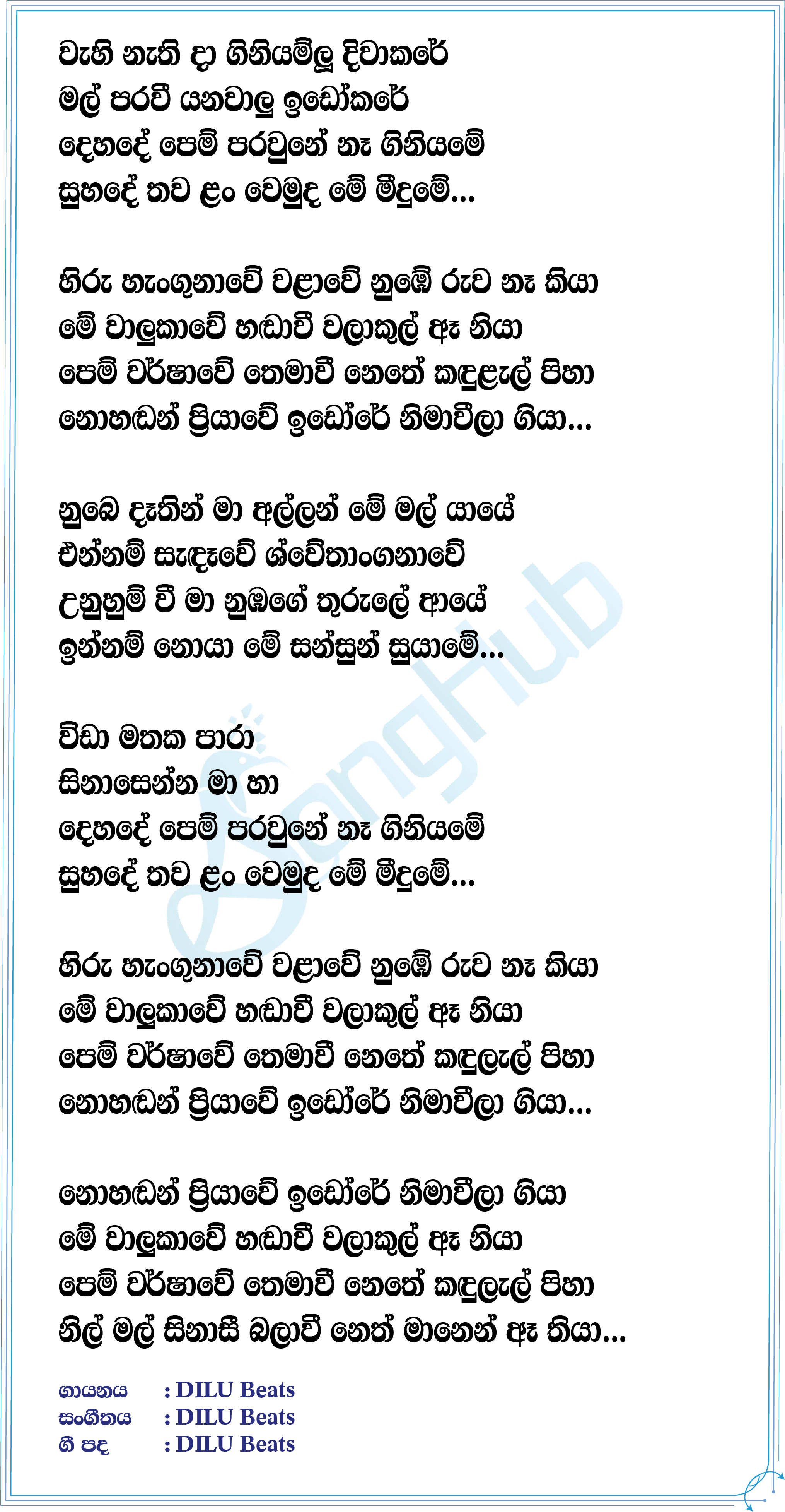 Nohadan Priyawe (Cover) Lyrics