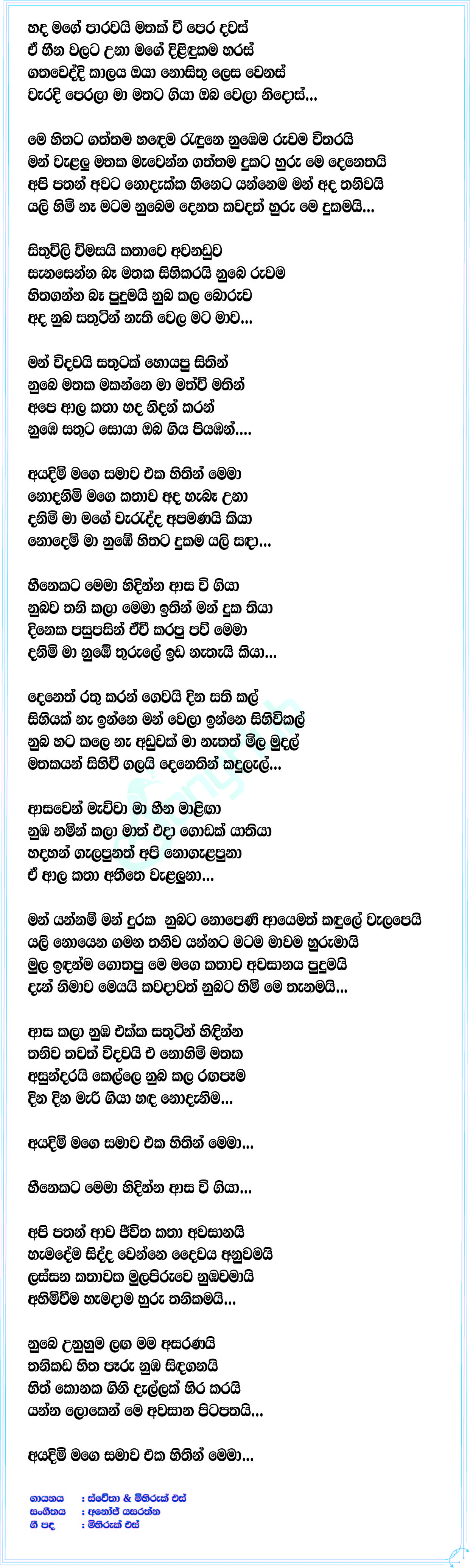 Nohimi Mathaka Lyrics