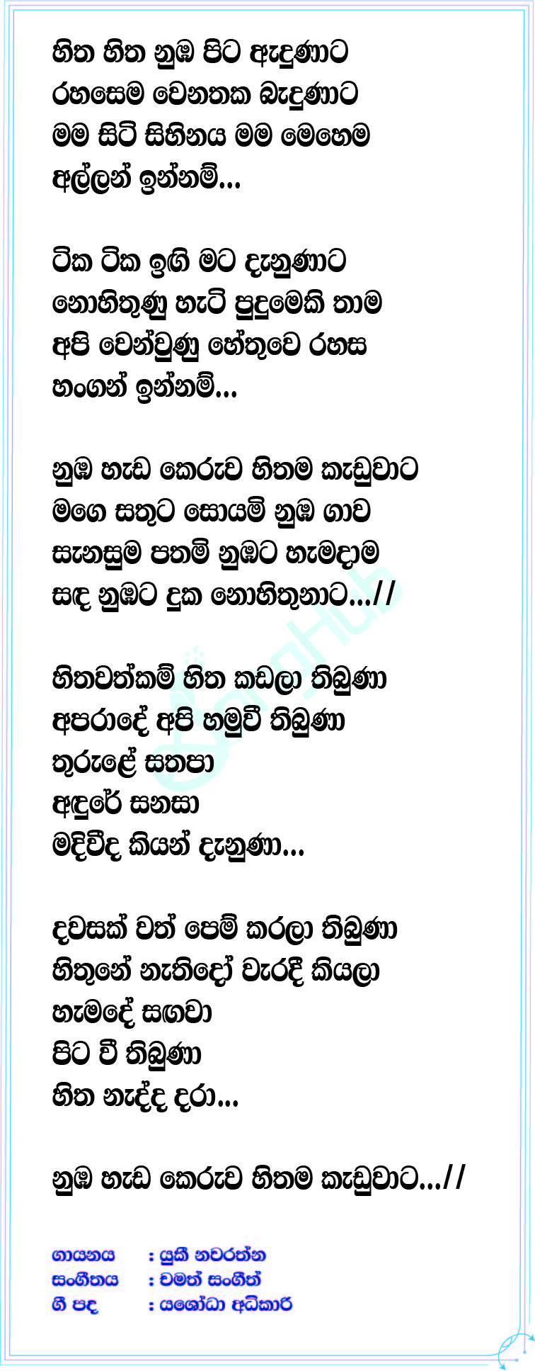 Nohithunata (Cover) Lyrics