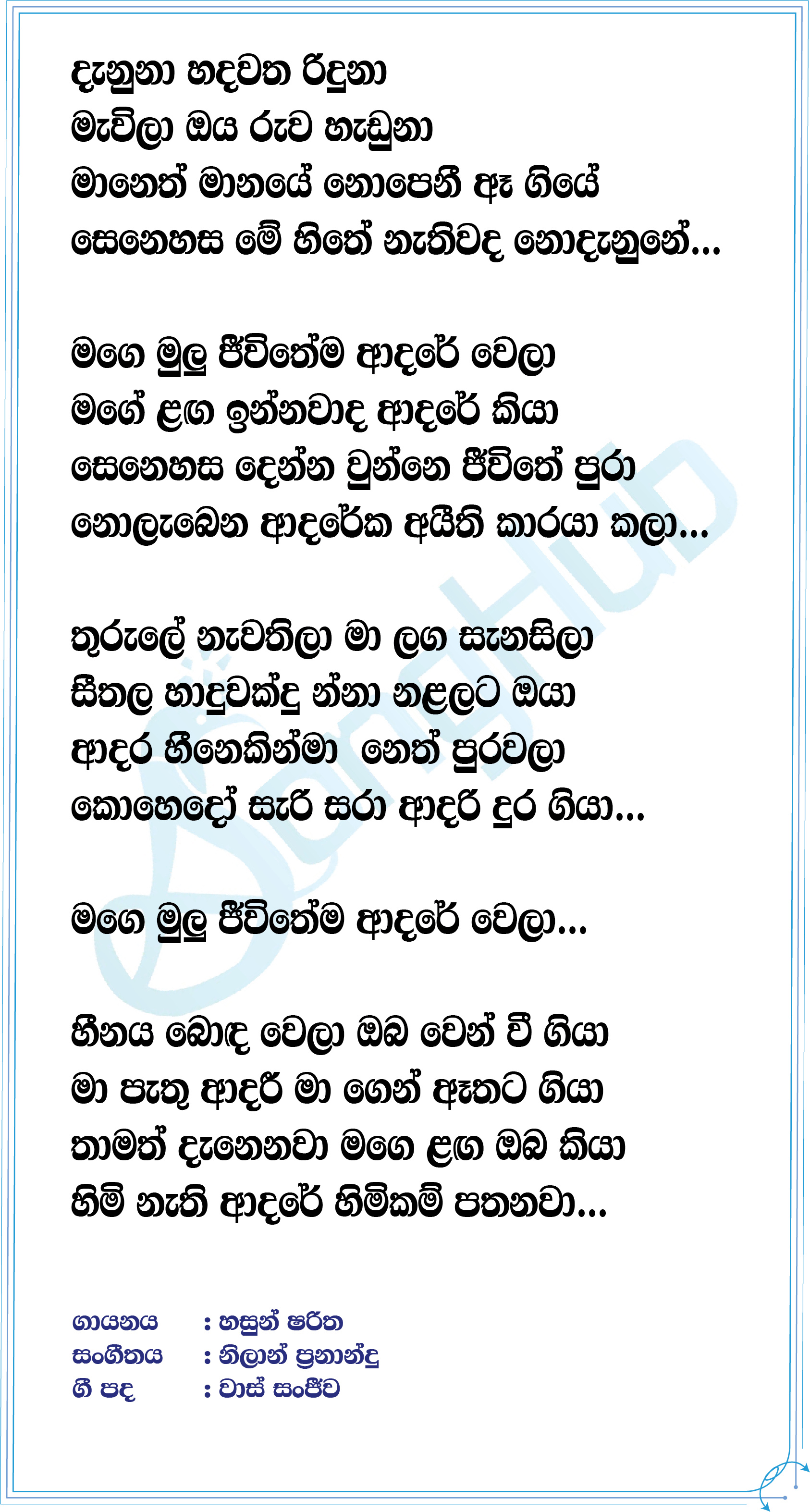 Nolabena Adare Lyrics