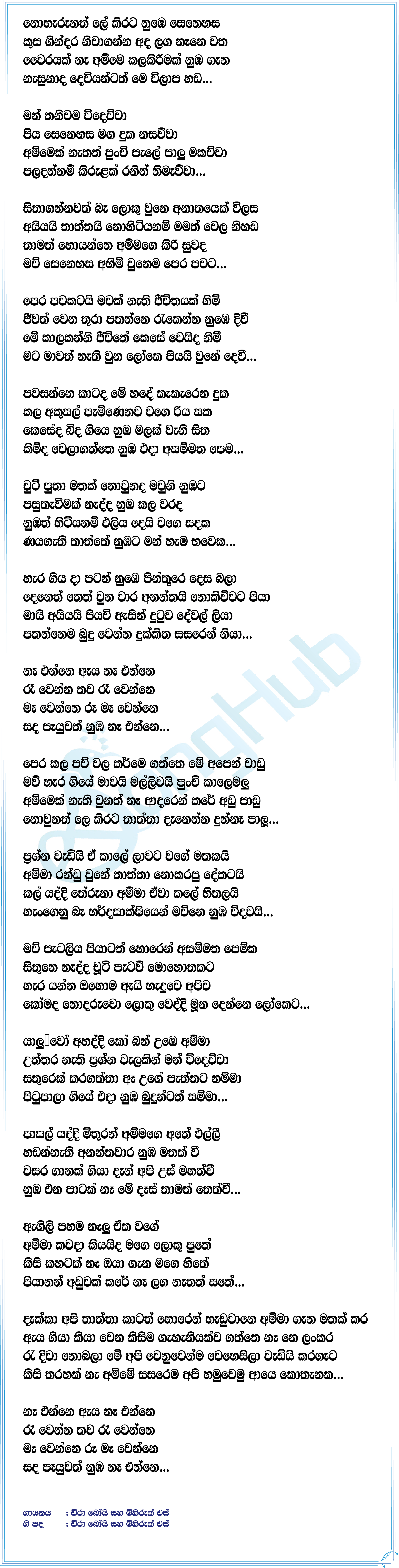 Nolada Sene Lyrics