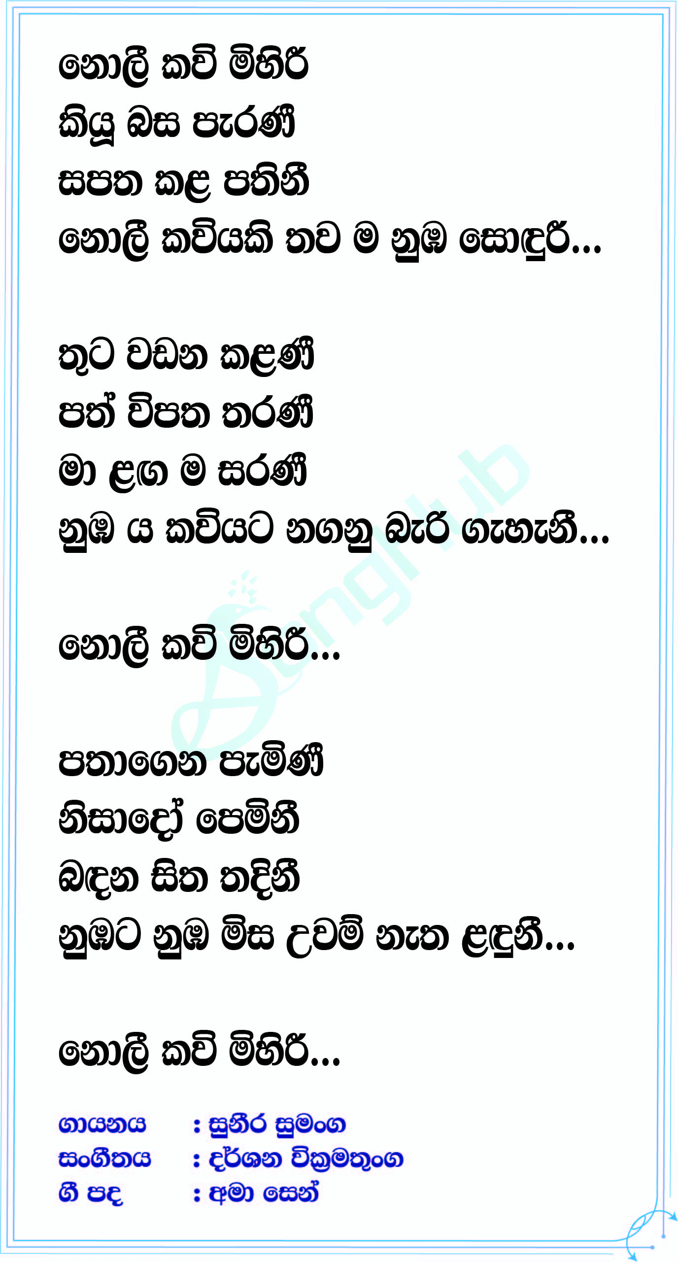 Nolee Kavi Lyrics