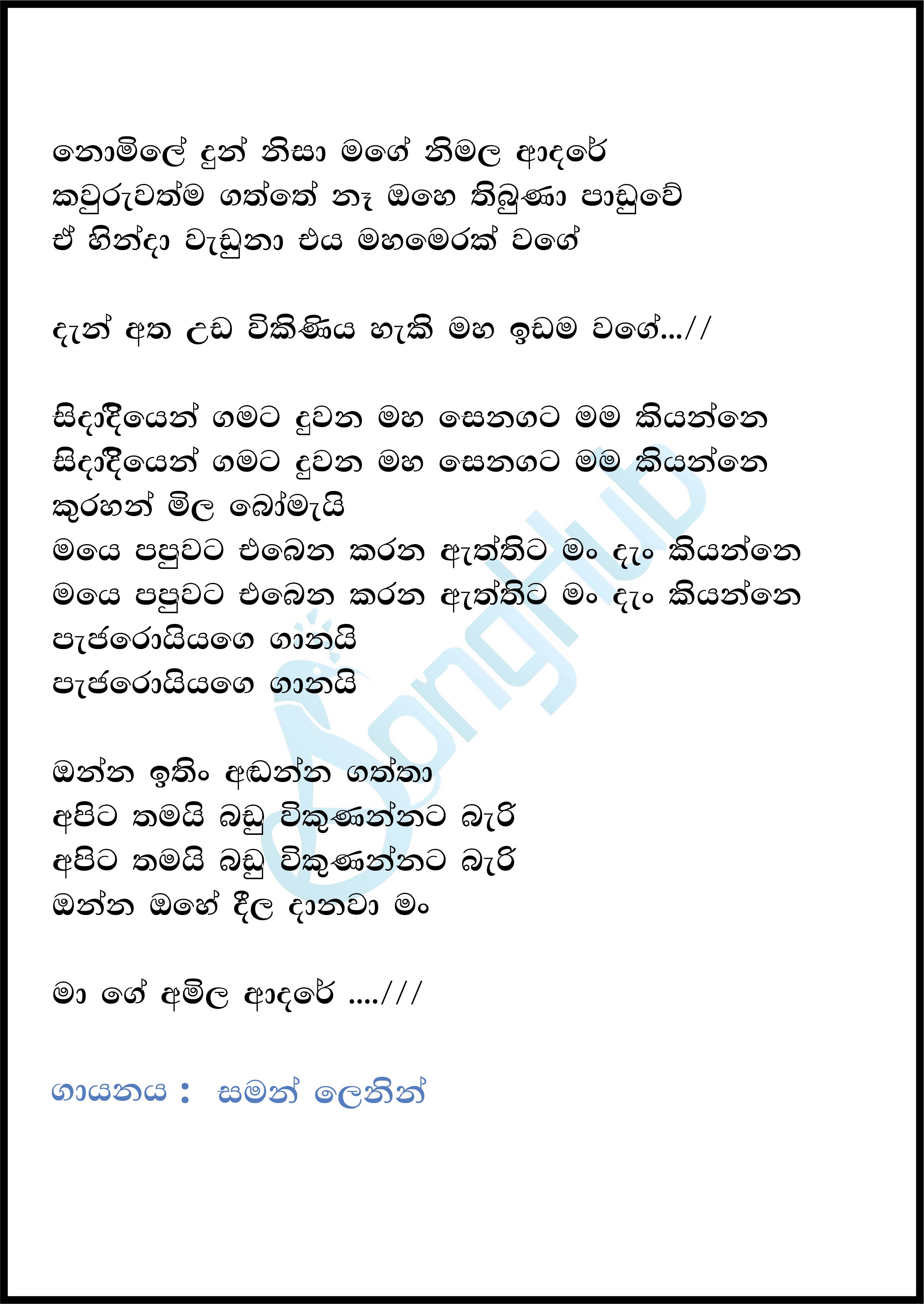Nomile Dun Nisa (Sanuhare) Lyrics