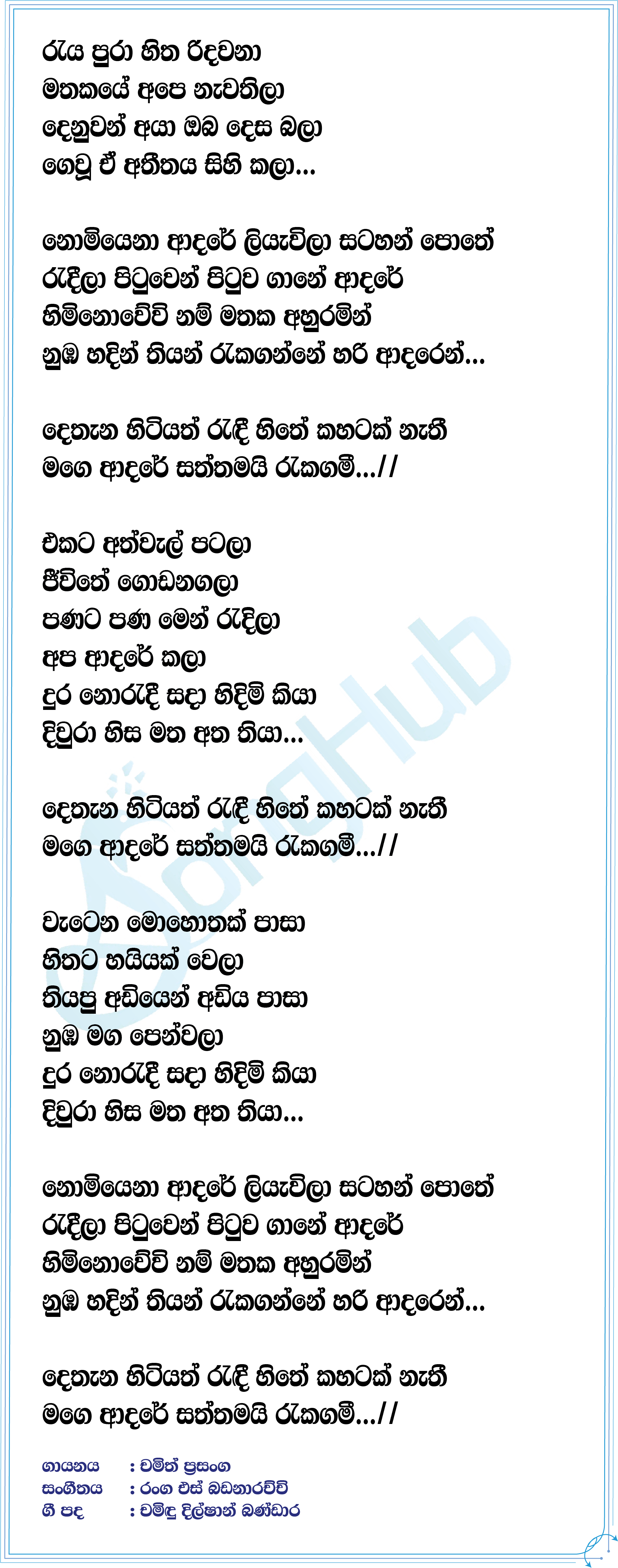 Nomiyena Adare Lyrics