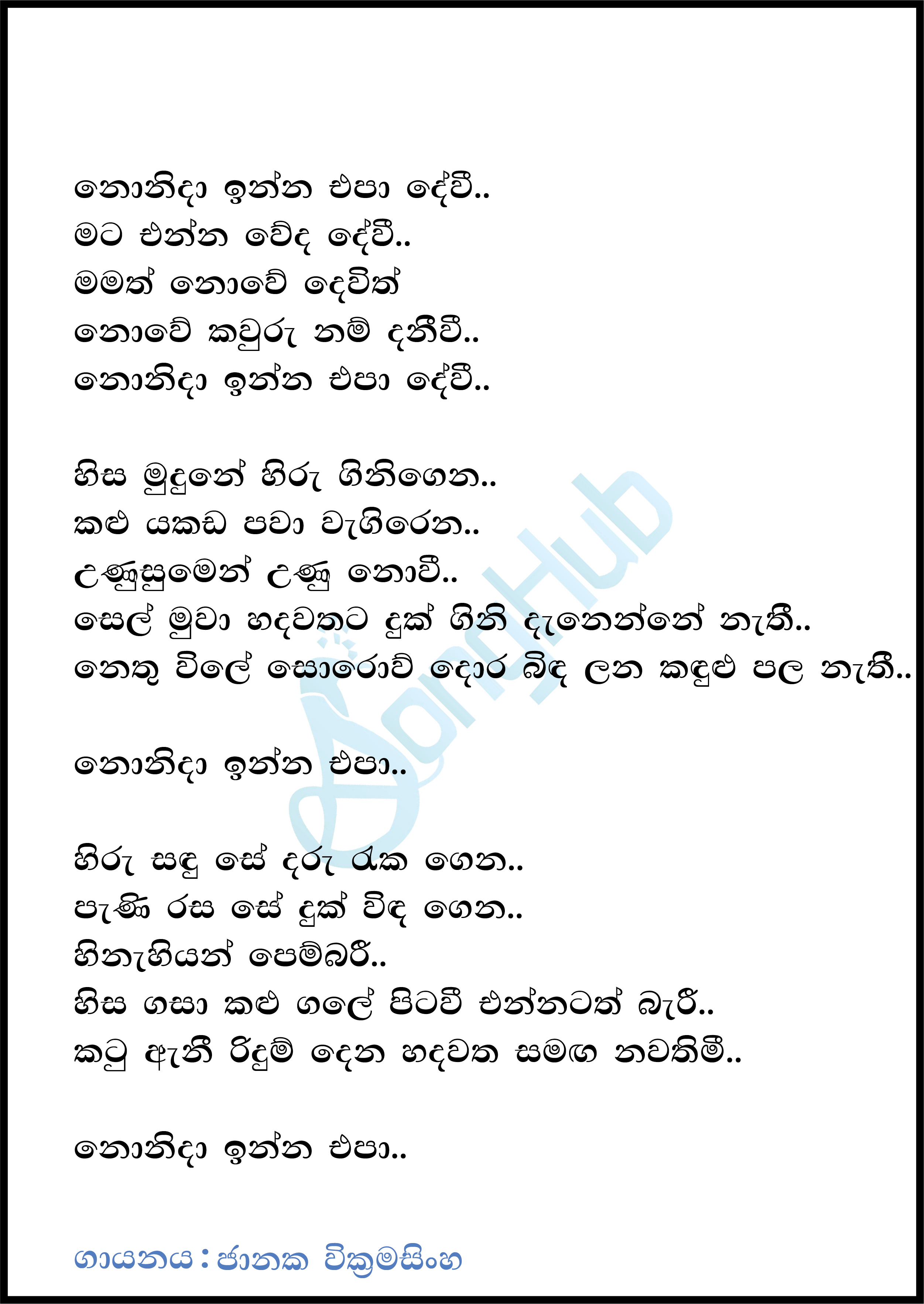 Nonida Inna Epa Dewi (Piyum Neela Vila) Lyrics