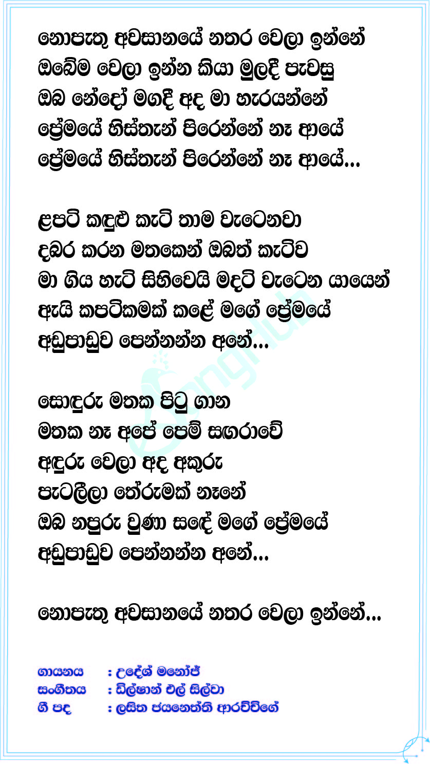 Nopathu Awasanaye (Soduru Mathaka Pitu) Lyrics