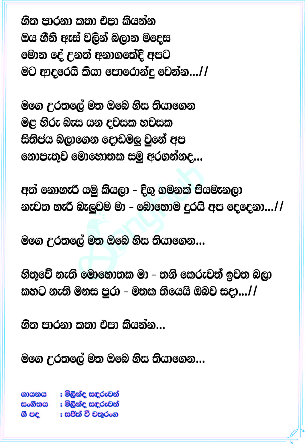 Nopathuwa Mohothaka (Cover) Lyrics