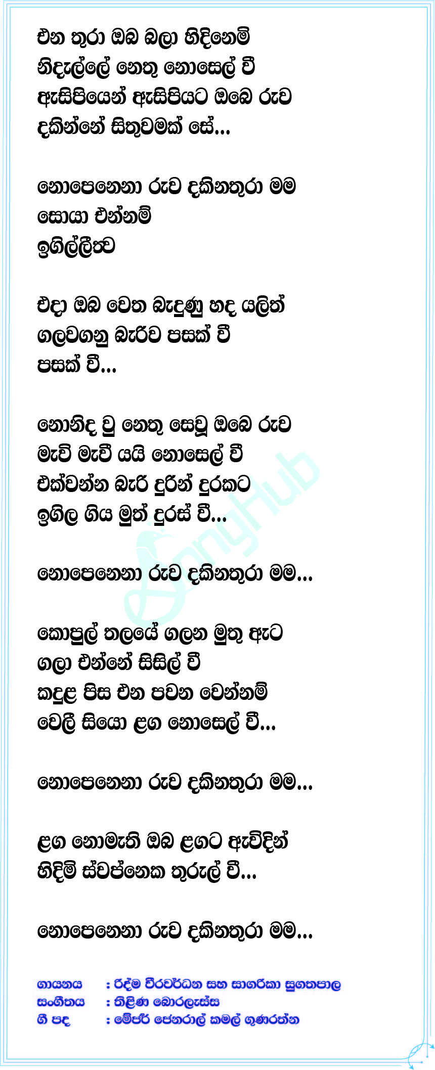 Nopenena Ruwa Lyrics